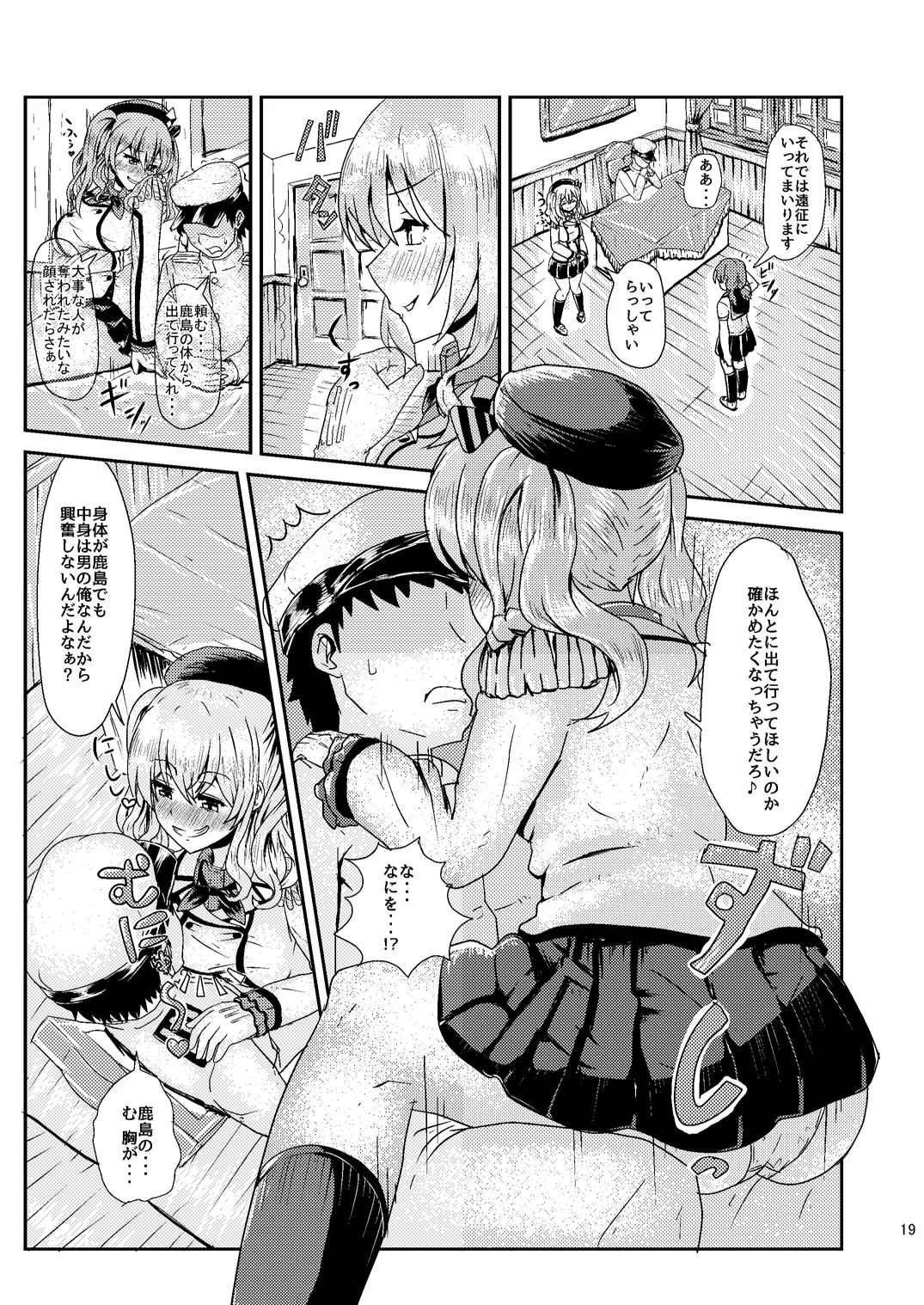 [Dschinghis Khan no Tamanegi wa Ore no Yome (Taniguchi-san)] Kashi Mashi 1 ~Kawamono Hen~ (Kantai Collection -KanColle-) [Digital] image number 20