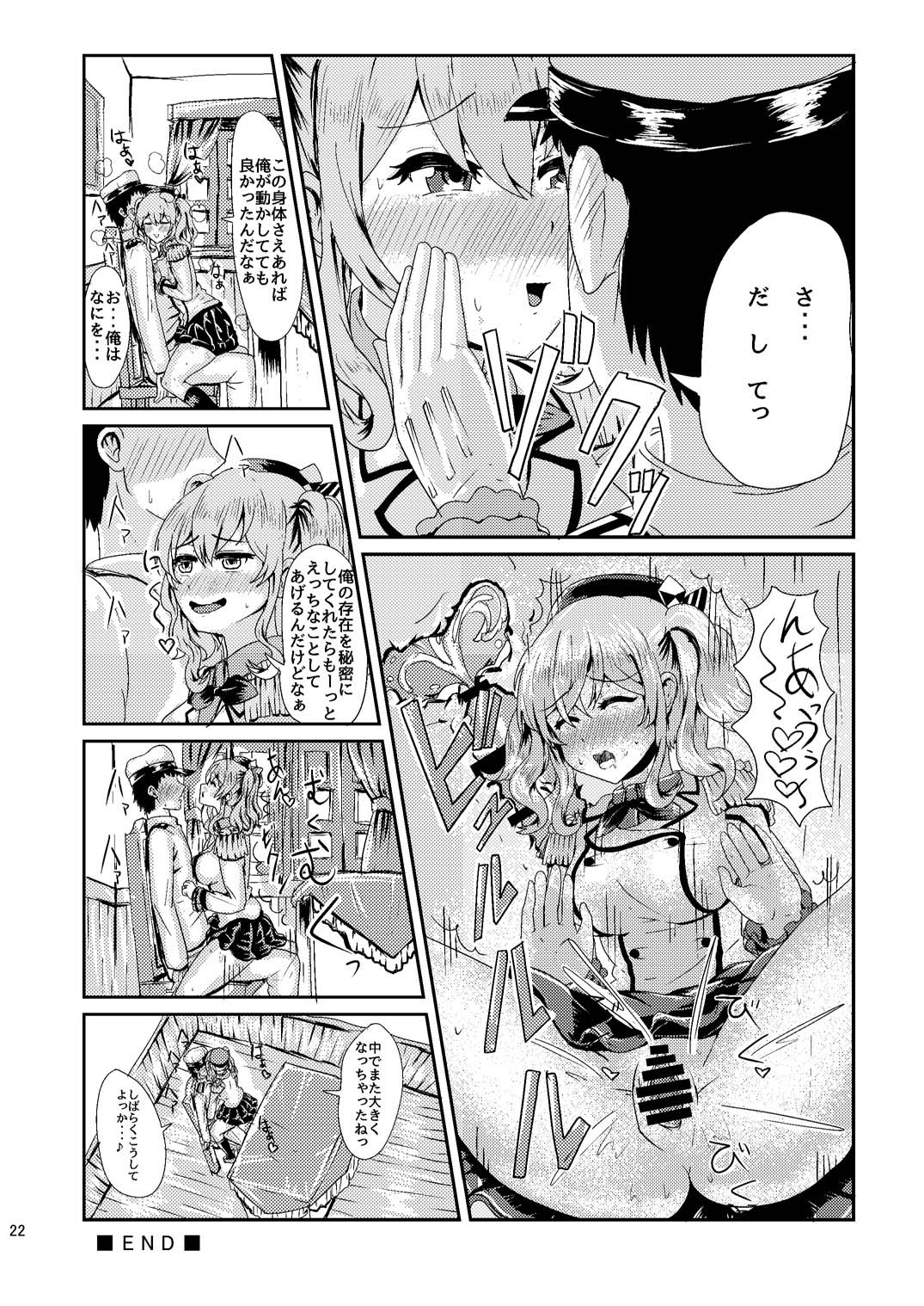 [Dschinghis Khan no Tamanegi wa Ore no Yome (Taniguchi-san)] Kashi Mashi 1 ~Kawamono Hen~ (Kantai Collection -KanColle-) [Digital] image number 23