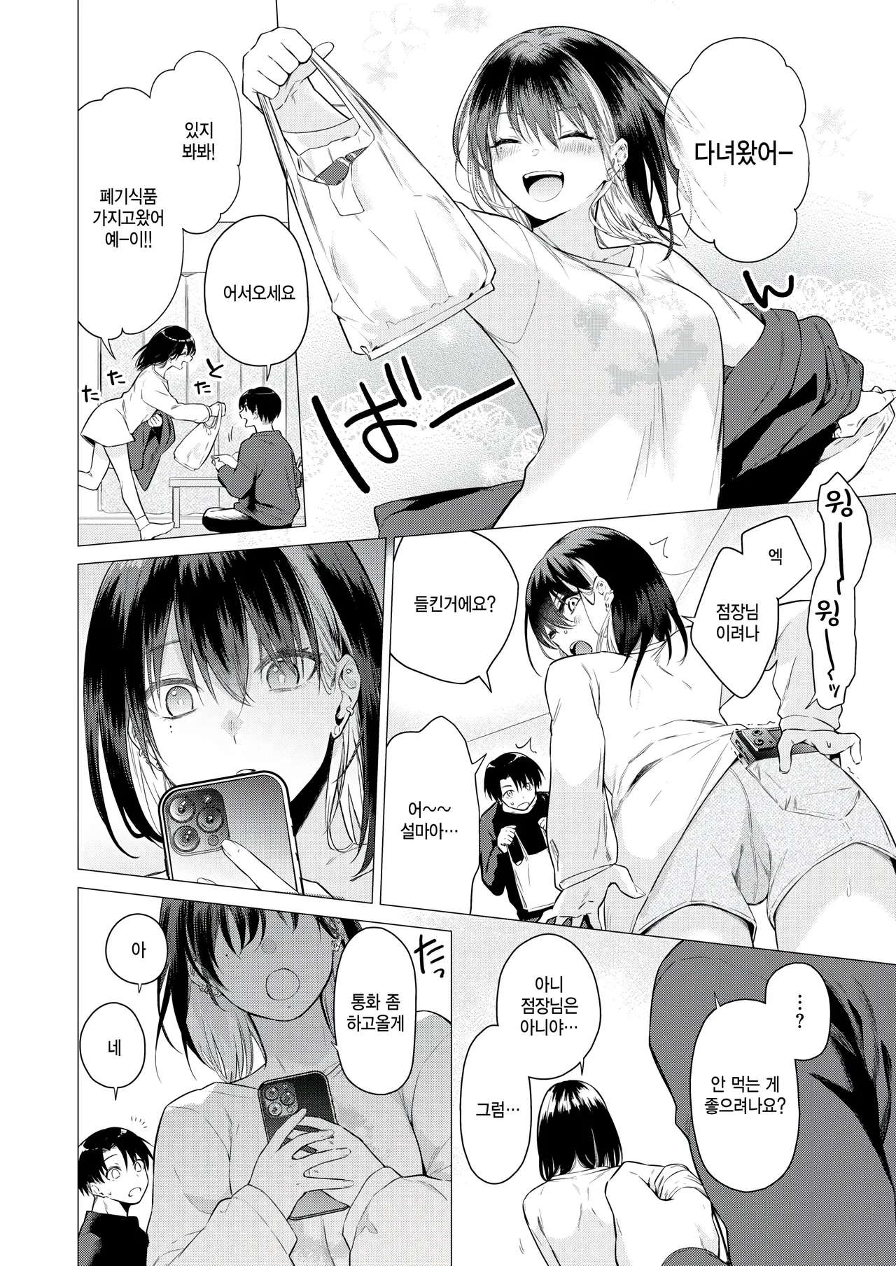 [Tsugumi Suzuma] Tabun Mizuki-san wa Furareta. (COMIC Kairakuten 2025-06) [Korean] [팀 털난보리] [Digital] 图片编号 6