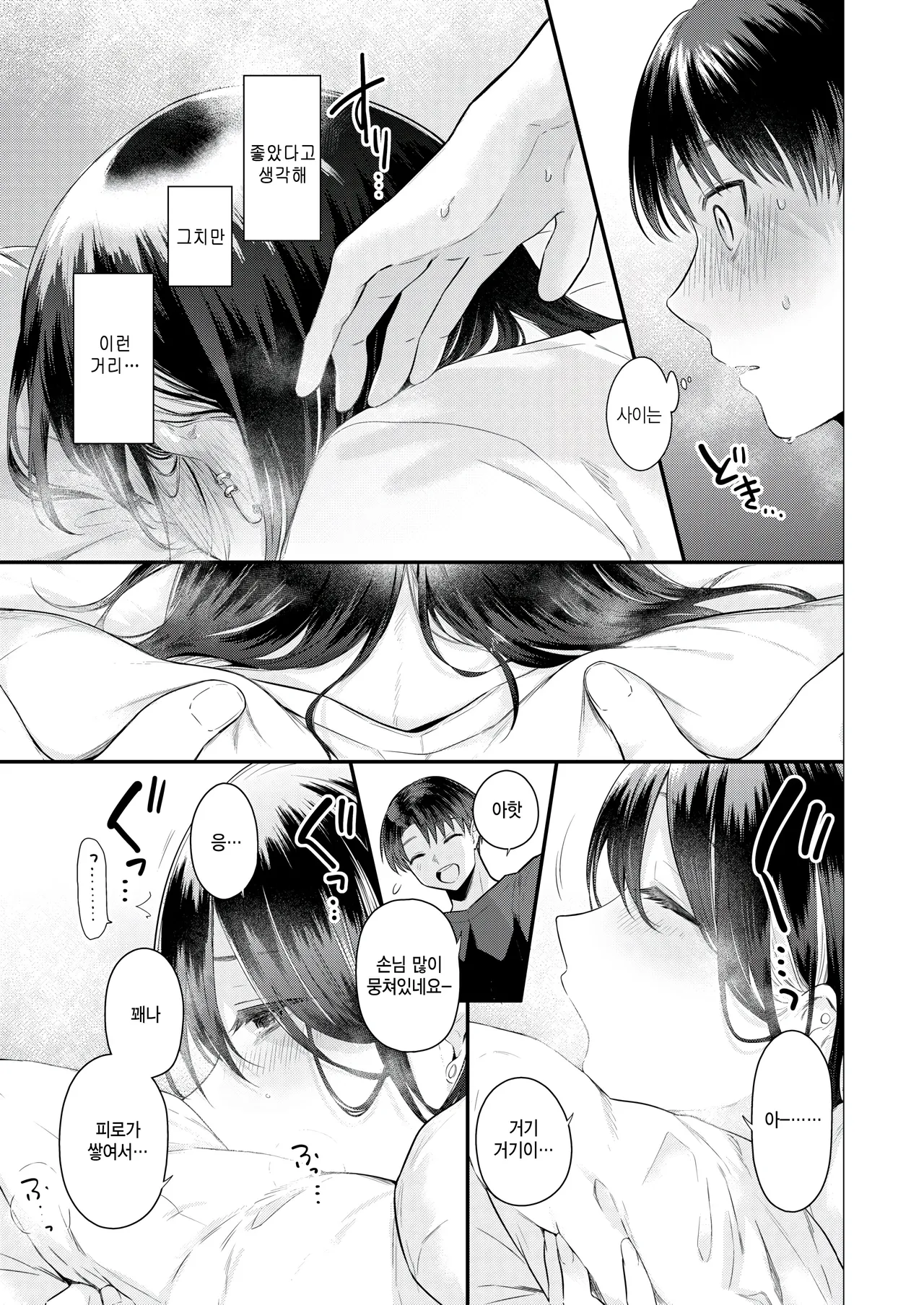 [Tsugumi Suzuma] Tabun Mizuki-san wa Furareta. (COMIC Kairakuten 2025-06) [Korean] [팀 털난보리] [Digital] 图片编号 11