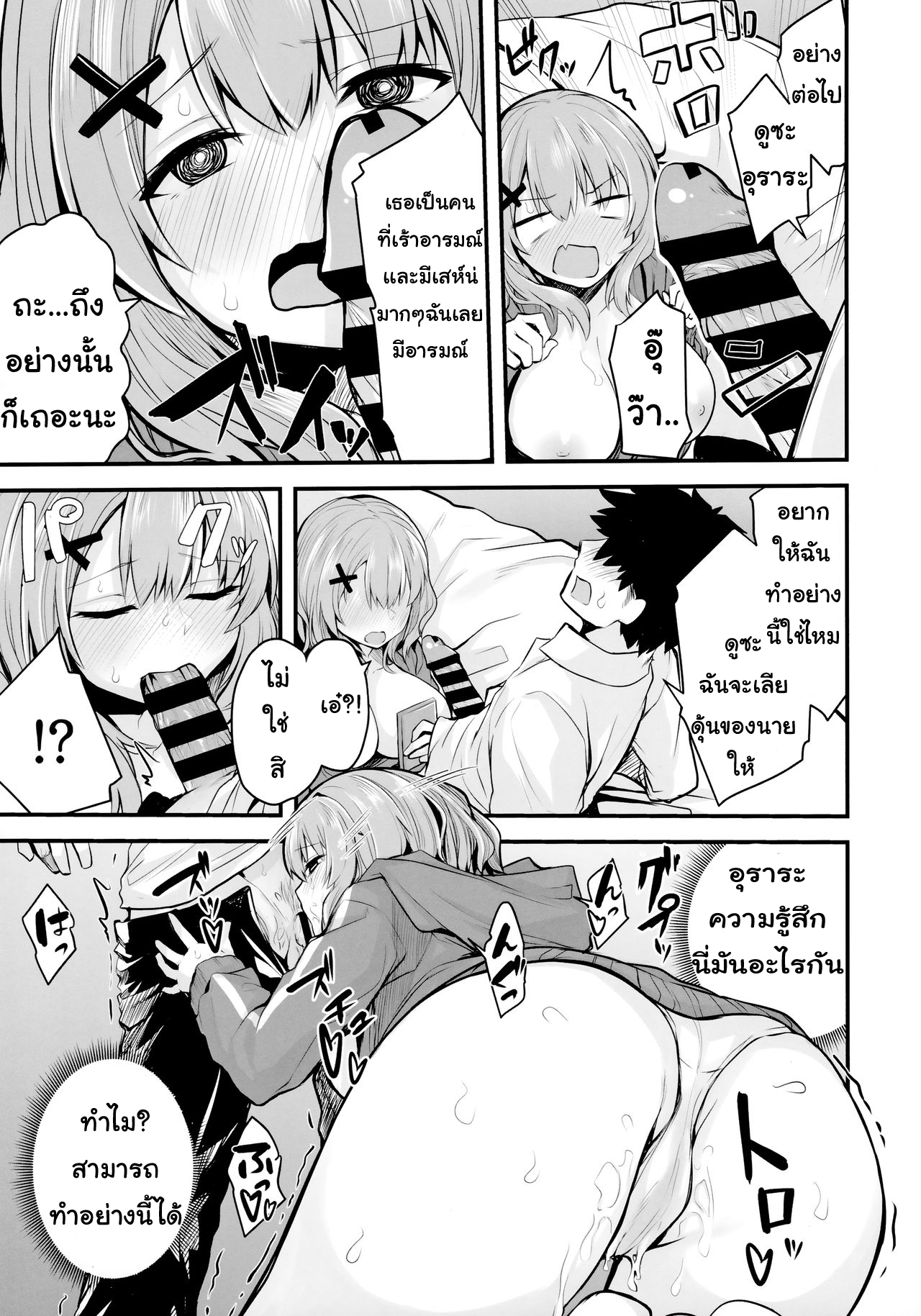 (COMIC1☆16) [Zen@Mai Koubou (Syosonn)] Hikikomori JK no Tadashii Shitsukekata | การฝึกอบรมพิเศษ [Thai ภาษาไทย] [Miku-Doujin.com] imagen número 8