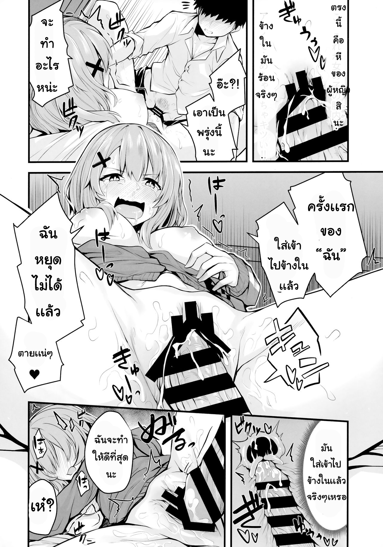 (COMIC1☆16) [Zen@Mai Koubou (Syosonn)] Hikikomori JK no Tadashii Shitsukekata | การฝึกอบรมพิเศษ [Thai ภาษาไทย] [Miku-Doujin.com] imagen número 11