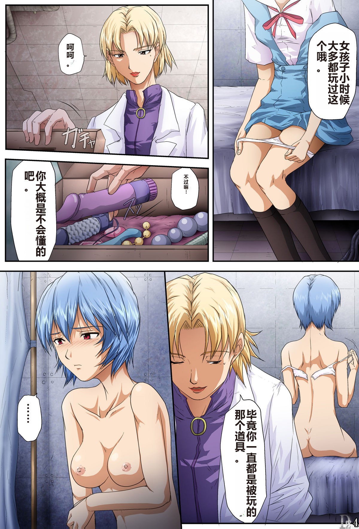 [Toyatei (Toyama Kousei)] Shitto -JEALOUSY- (Neon Genesis Evangelion)[Chinese] 5eme image