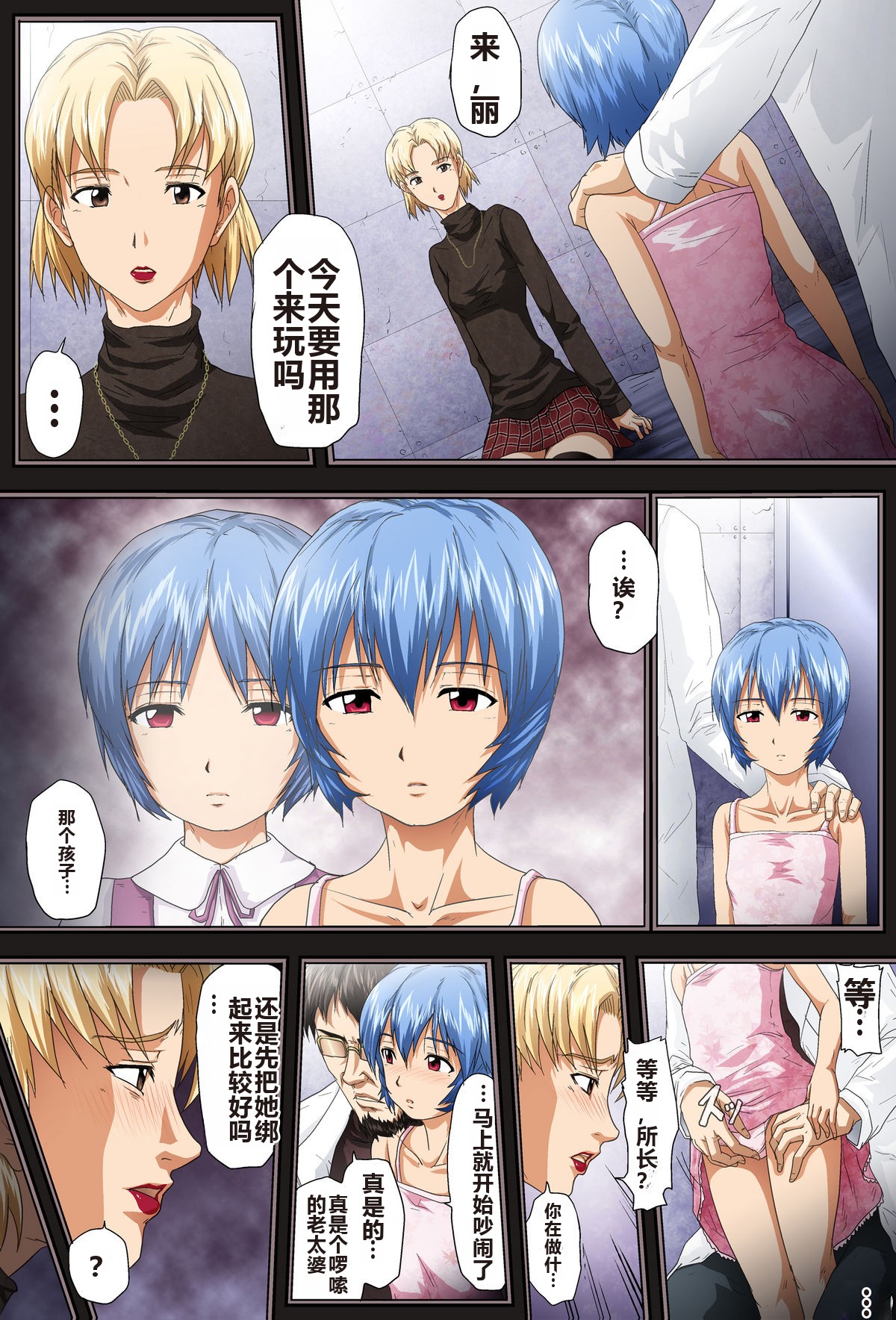 [Toyatei (Toyama Kousei)] Shitto -JEALOUSY- (Neon Genesis Evangelion)[Chinese] 10eme image