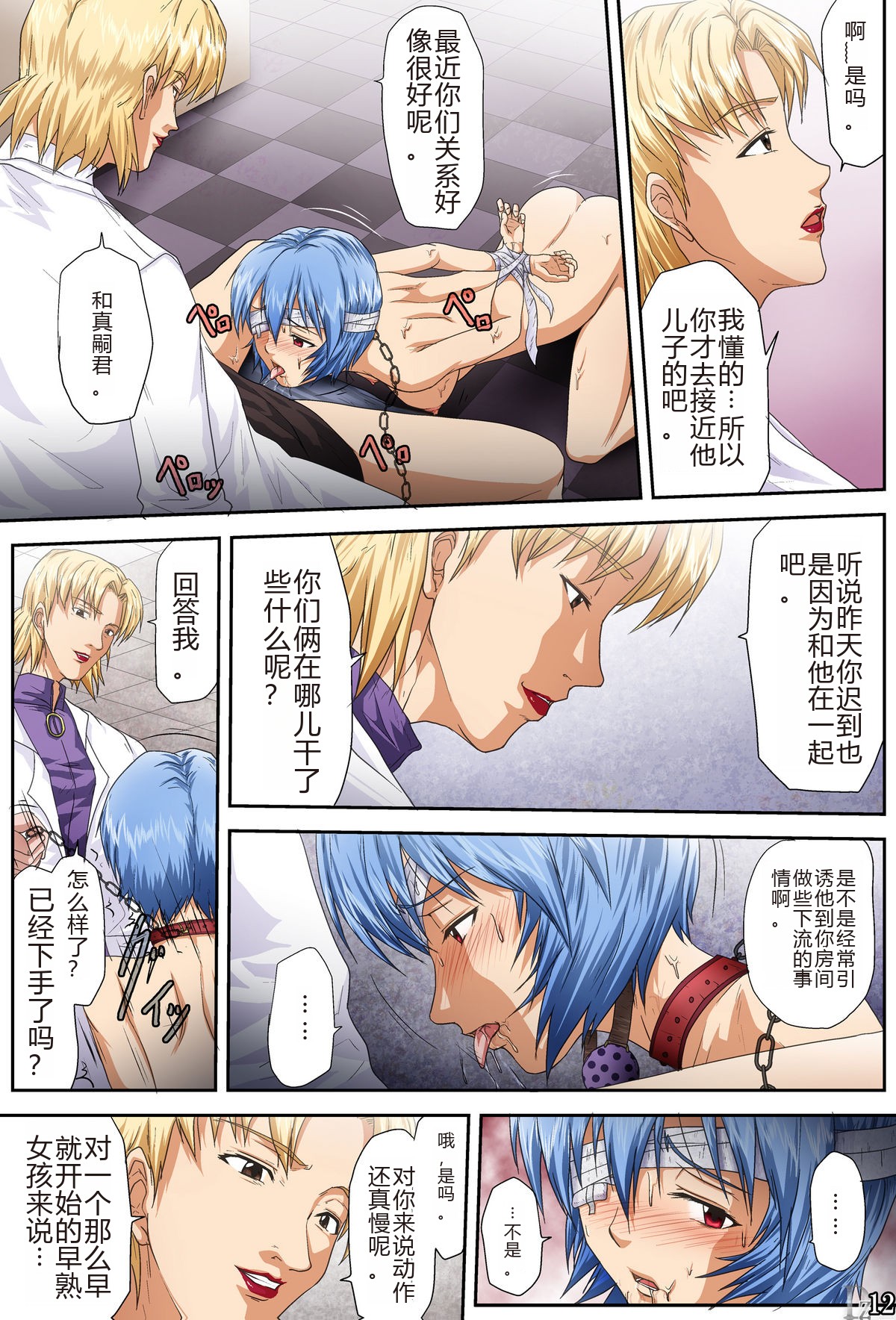 [Toyatei (Toyama Kousei)] Shitto -JEALOUSY- (Neon Genesis Evangelion)[Chinese] 13eme image