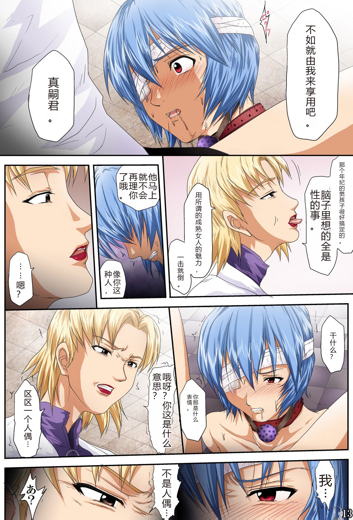 [Toyatei (Toyama Kousei)] Shitto -JEALOUSY- (Neon Genesis Evangelion)[Chinese] 14eme image