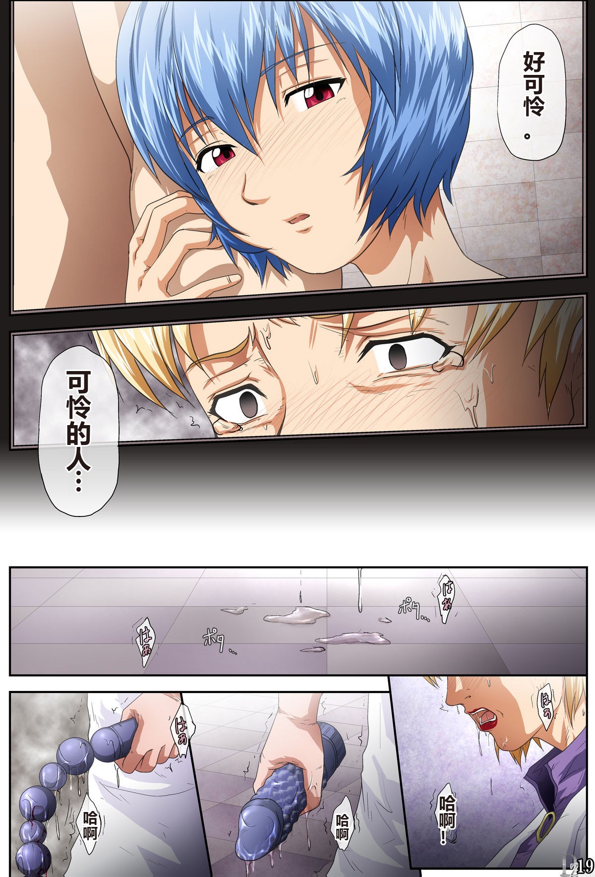 [Toyatei (Toyama Kousei)] Shitto -JEALOUSY- (Neon Genesis Evangelion)[Chinese] 20eme image