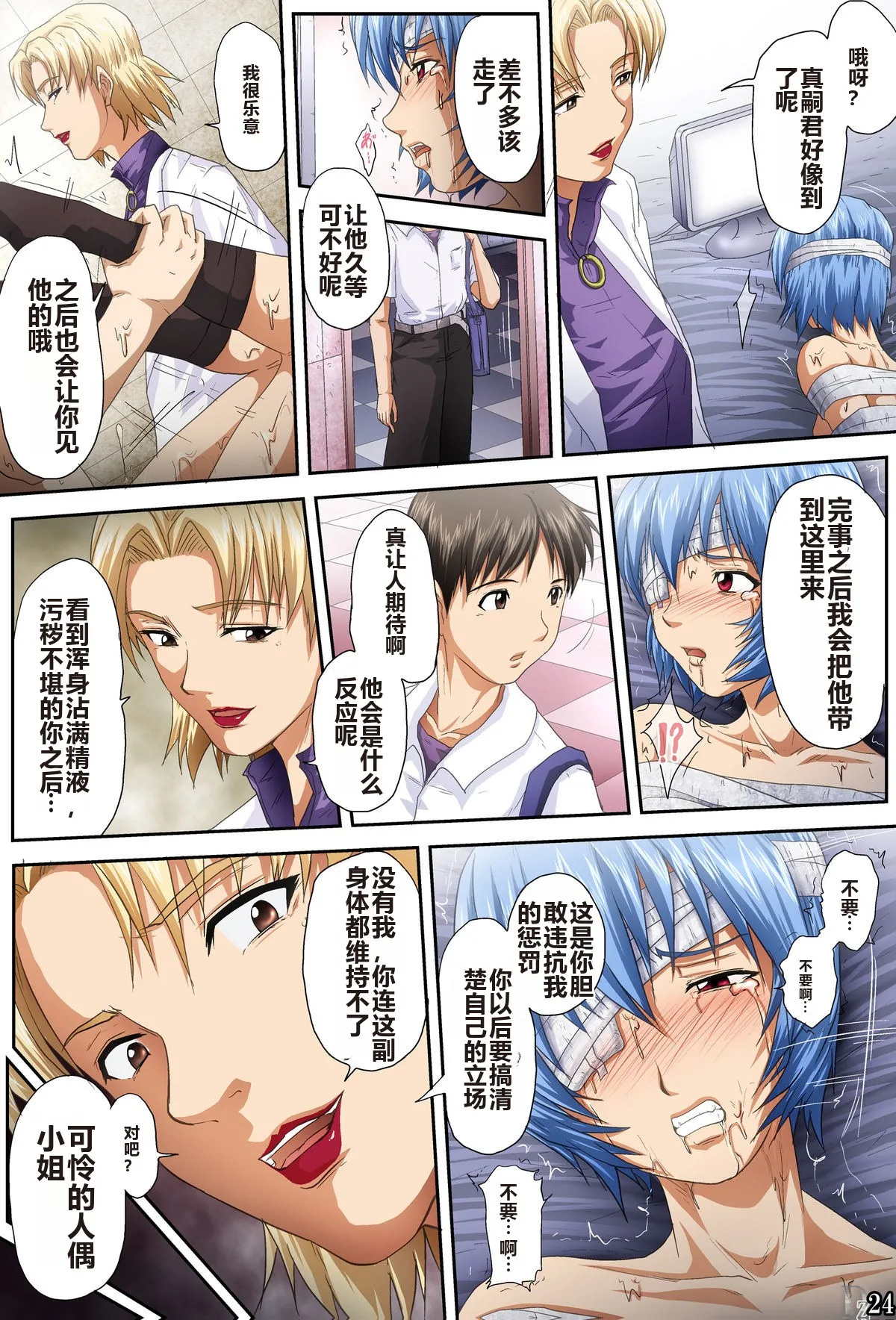 [Toyatei (Toyama Kousei)] Shitto -JEALOUSY- (Neon Genesis Evangelion)[Chinese] 25eme image