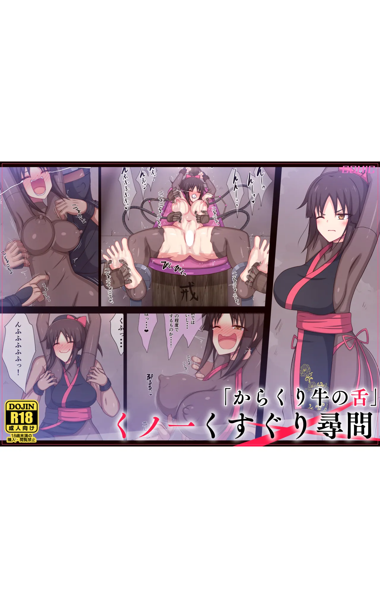 [Parity nyuu] "Cow's Tongue Machine" Kunoichi Tickling Interrogation Bildnummer 1