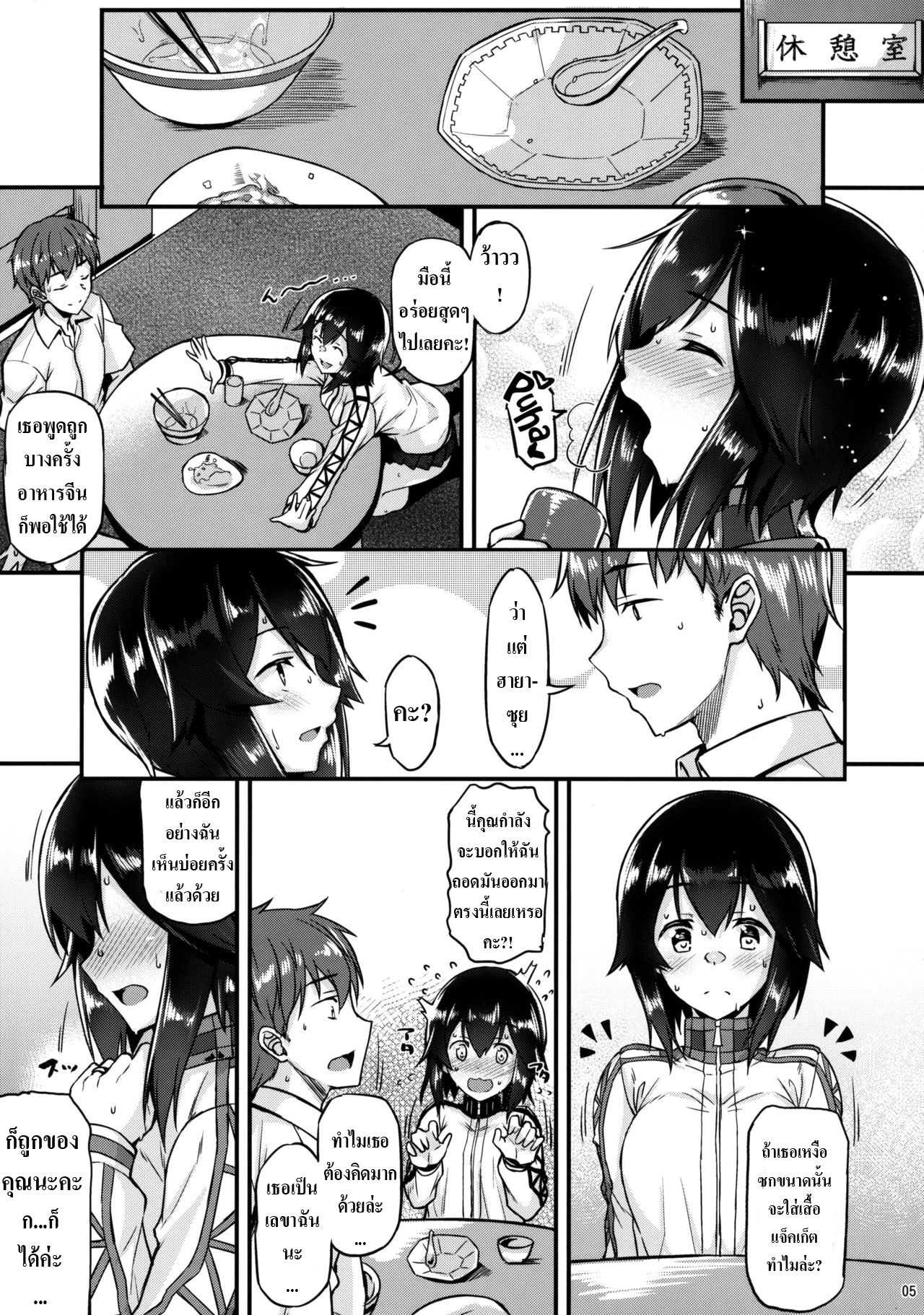 (C90) [Tonpuuratei (Saemon)] Hayasui to Ichaicha Shitai!! | จับเลขาทำเมีย (Kantai Collection -KanColle-) [Thai ภาษาไทย] [Miku-Doujin.com] 이미지 번호 4