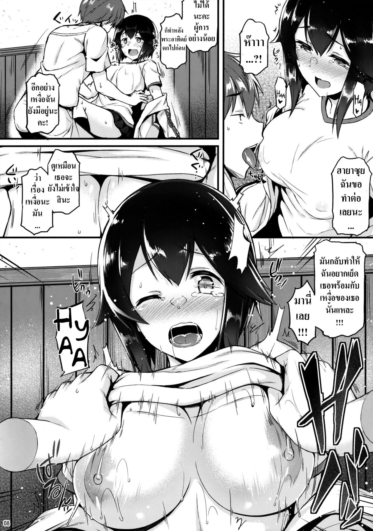 (C90) [Tonpuuratei (Saemon)] Hayasui to Ichaicha Shitai!! | จับเลขาทำเมีย (Kantai Collection -KanColle-) [Thai ภาษาไทย] [Miku-Doujin.com] 이미지 번호 7