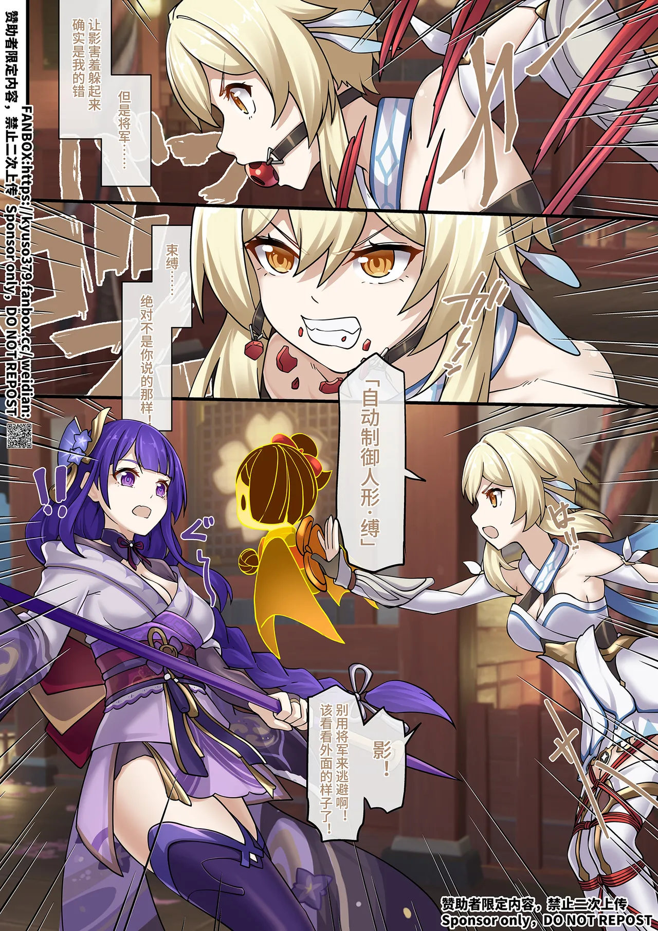 [雪ノ嵐&异端丶] 【FANBOX限定漫画】愿绳绮梦谭【3/3】 图片编号 2