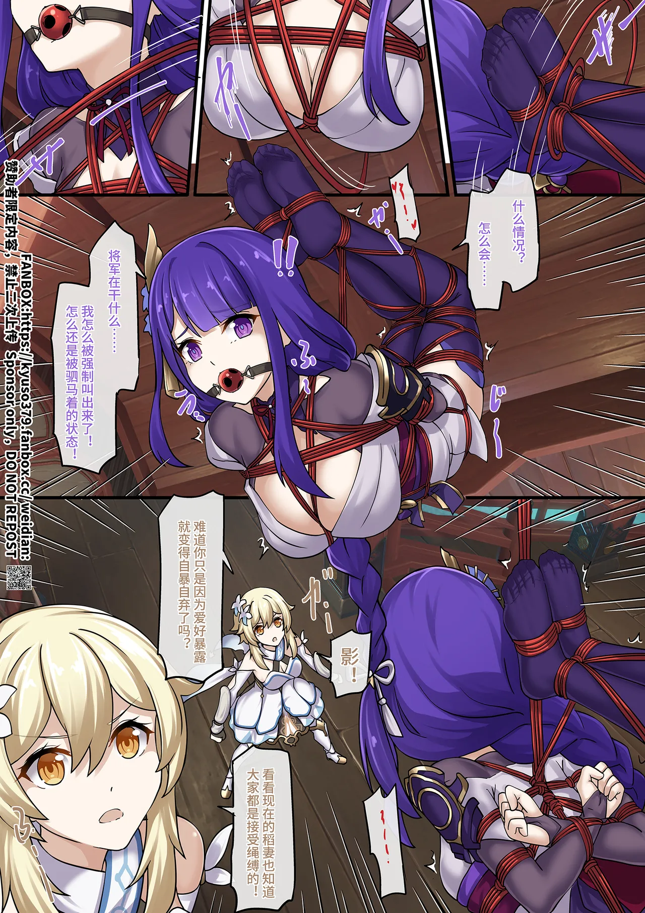 [雪ノ嵐&异端丶] 【FANBOX限定漫画】愿绳绮梦谭【3/3】 图片编号 3