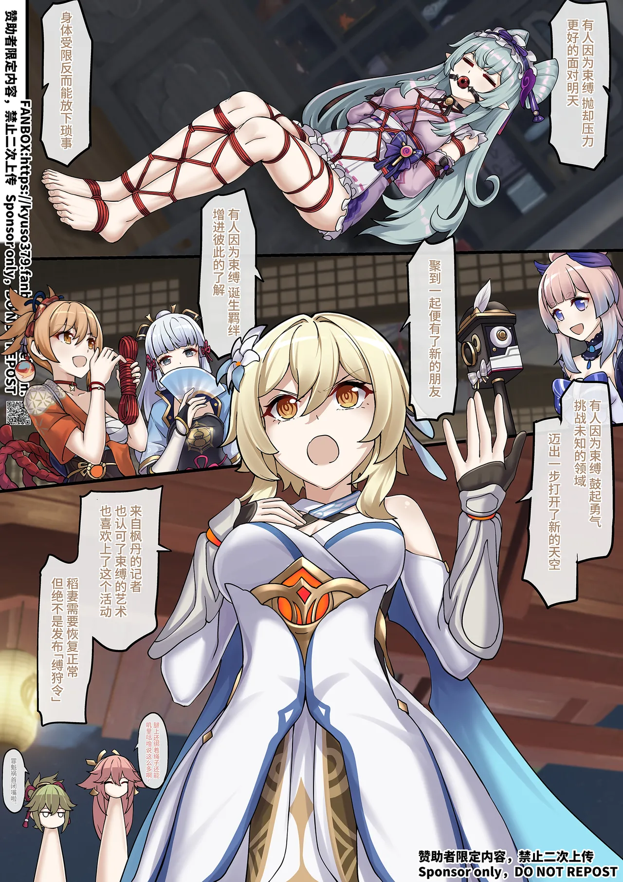 [雪ノ嵐&异端丶] 【FANBOX限定漫画】愿绳绮梦谭【3/3】 图片编号 4