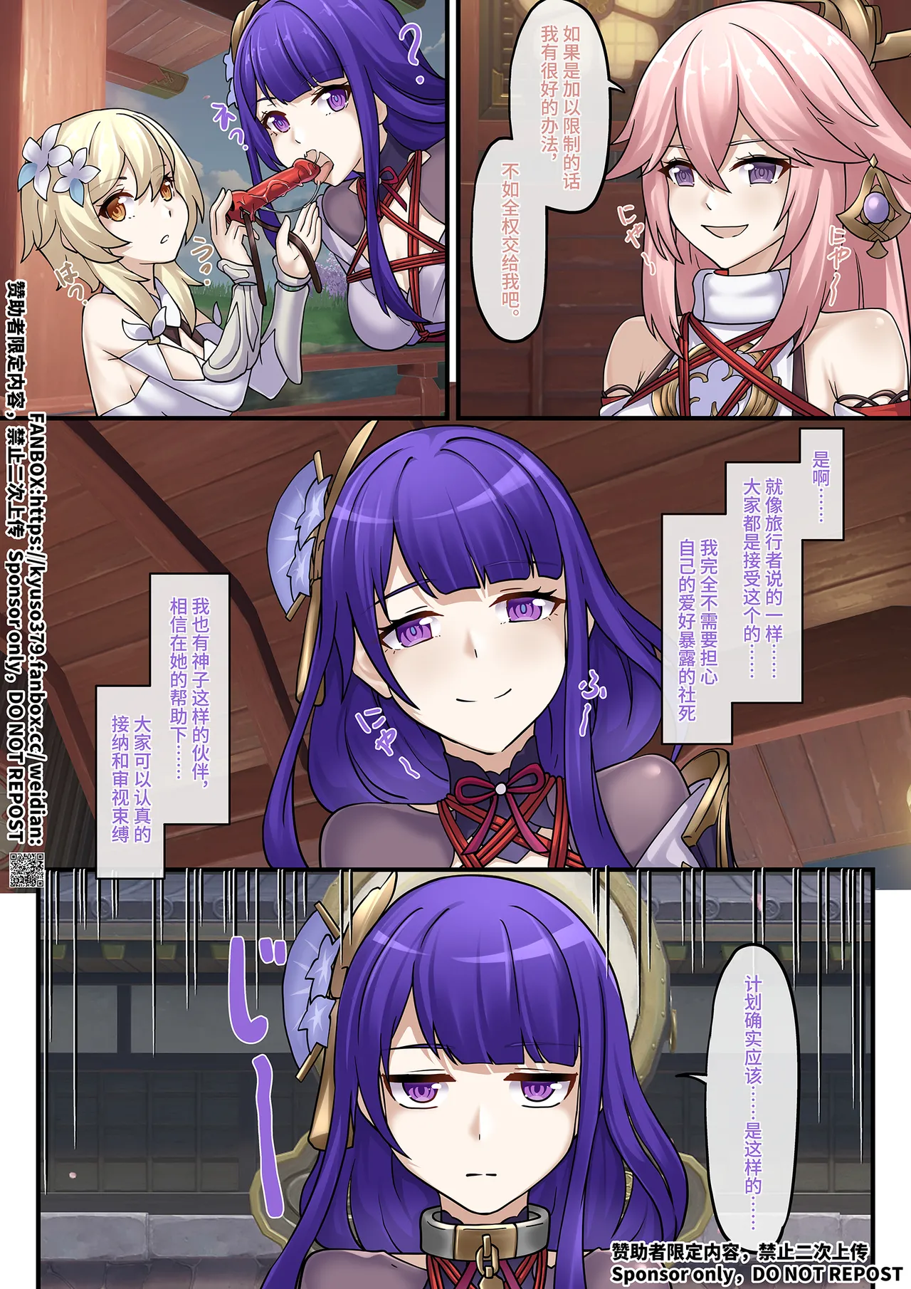 [雪ノ嵐&异端丶] 【FANBOX限定漫画】愿绳绮梦谭【3/3】 图片编号 5