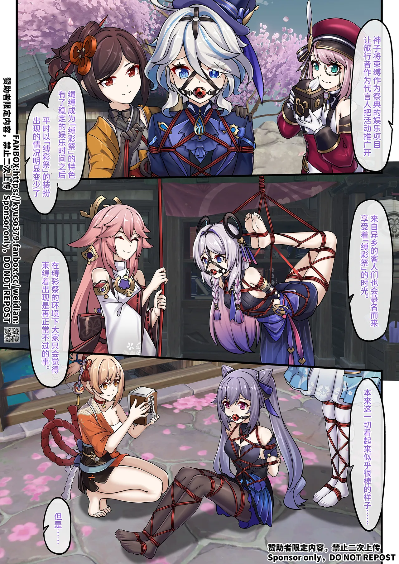 [雪ノ嵐&异端丶] 【FANBOX限定漫画】愿绳绮梦谭【3/3】 图片编号 6