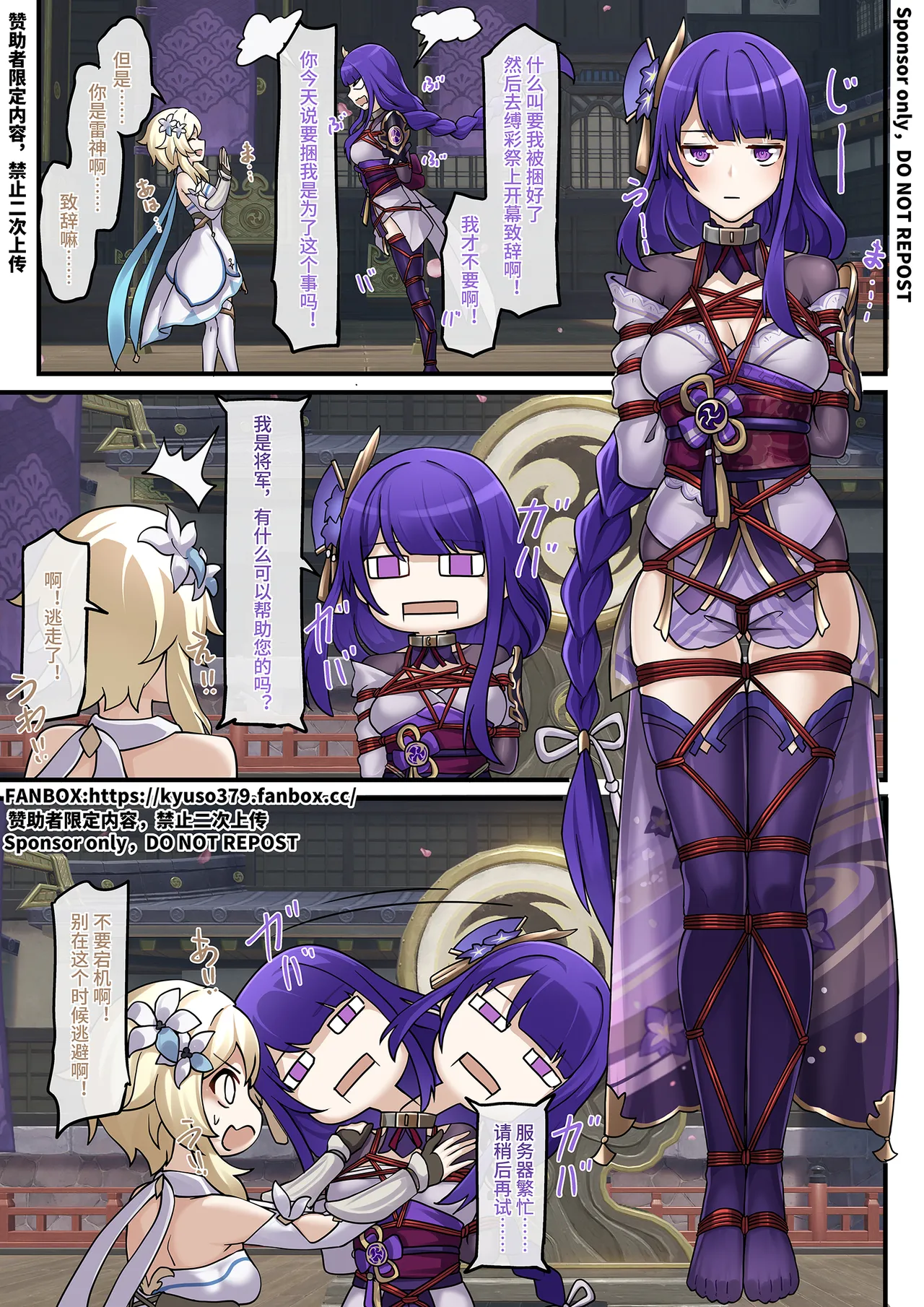 [雪ノ嵐&异端丶] 【FANBOX限定漫画】愿绳绮梦谭【3/3】 图片编号 7