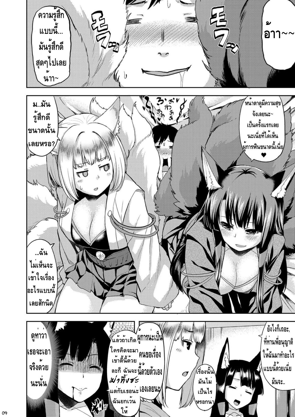 (COMIC1☆13) [Tenrake Chaya (Ahru.)] Mofumofu Ikkousen Sand | ได้พี่แถมน้อง (Azur Lane) [Thai ภาษาไทย] [Miku-Doujin.com] 画像番号 4