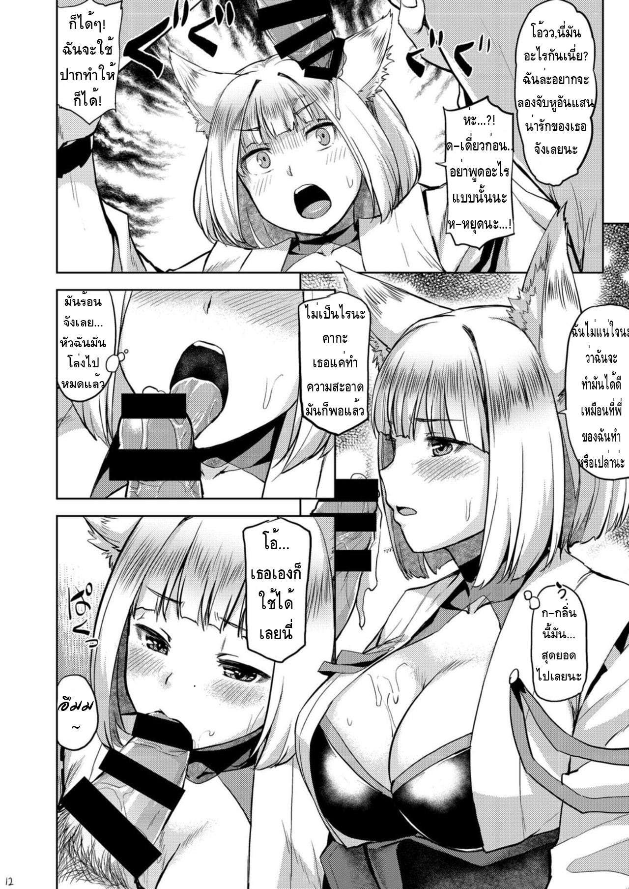 (COMIC1☆13) [Tenrake Chaya (Ahru.)] Mofumofu Ikkousen Sand | ได้พี่แถมน้อง (Azur Lane) [Thai ภาษาไทย] [Miku-Doujin.com] 画像番号 12