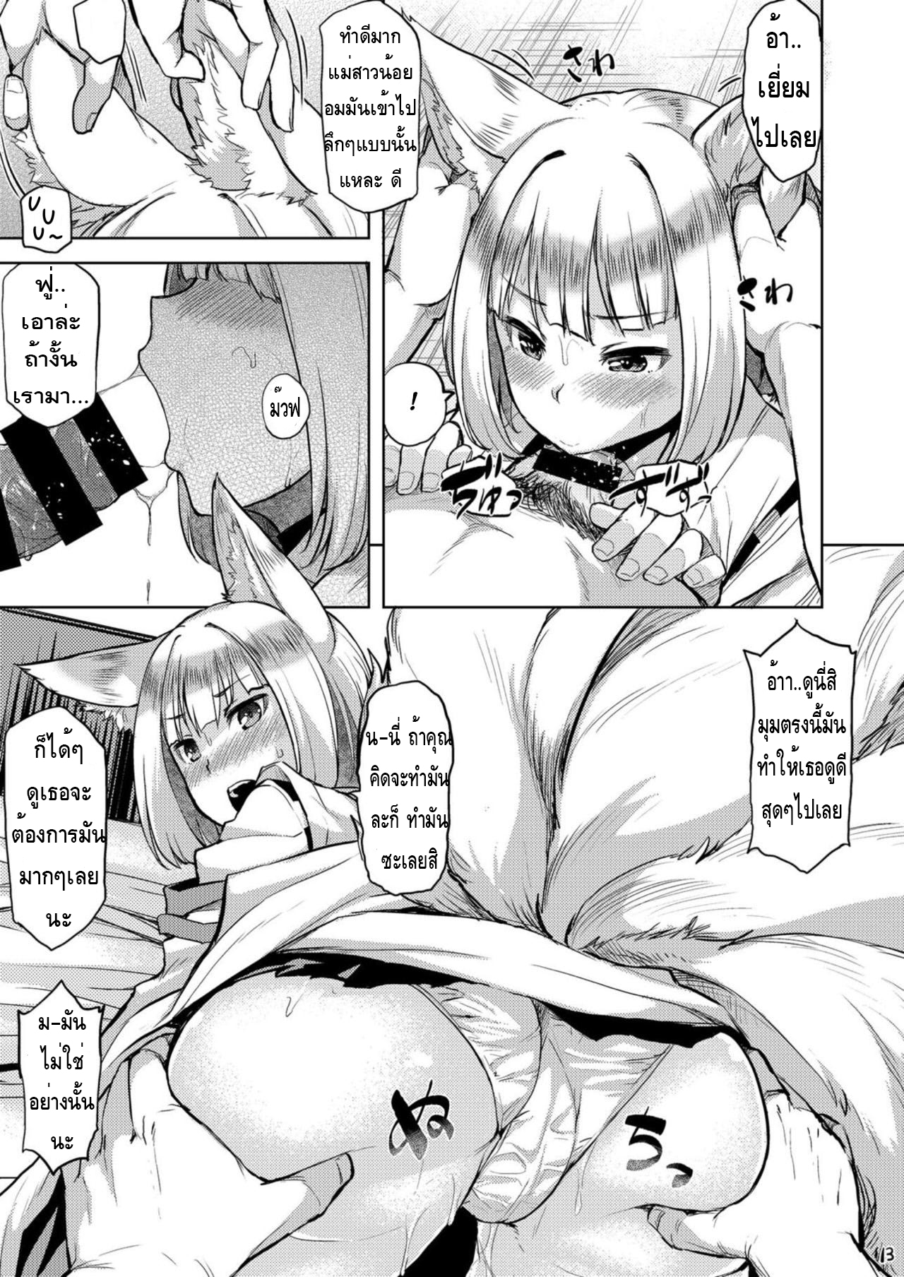 (COMIC1☆13) [Tenrake Chaya (Ahru.)] Mofumofu Ikkousen Sand | ได้พี่แถมน้อง (Azur Lane) [Thai ภาษาไทย] [Miku-Doujin.com] 画像番号 13