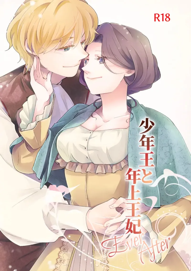 [Guzunoro. (Arishiro Ichiya)] Shounen Ou to Toshiue Ouhi Ever After [Spanish] [Lovely Diablesse Scan] 图片编号 1
