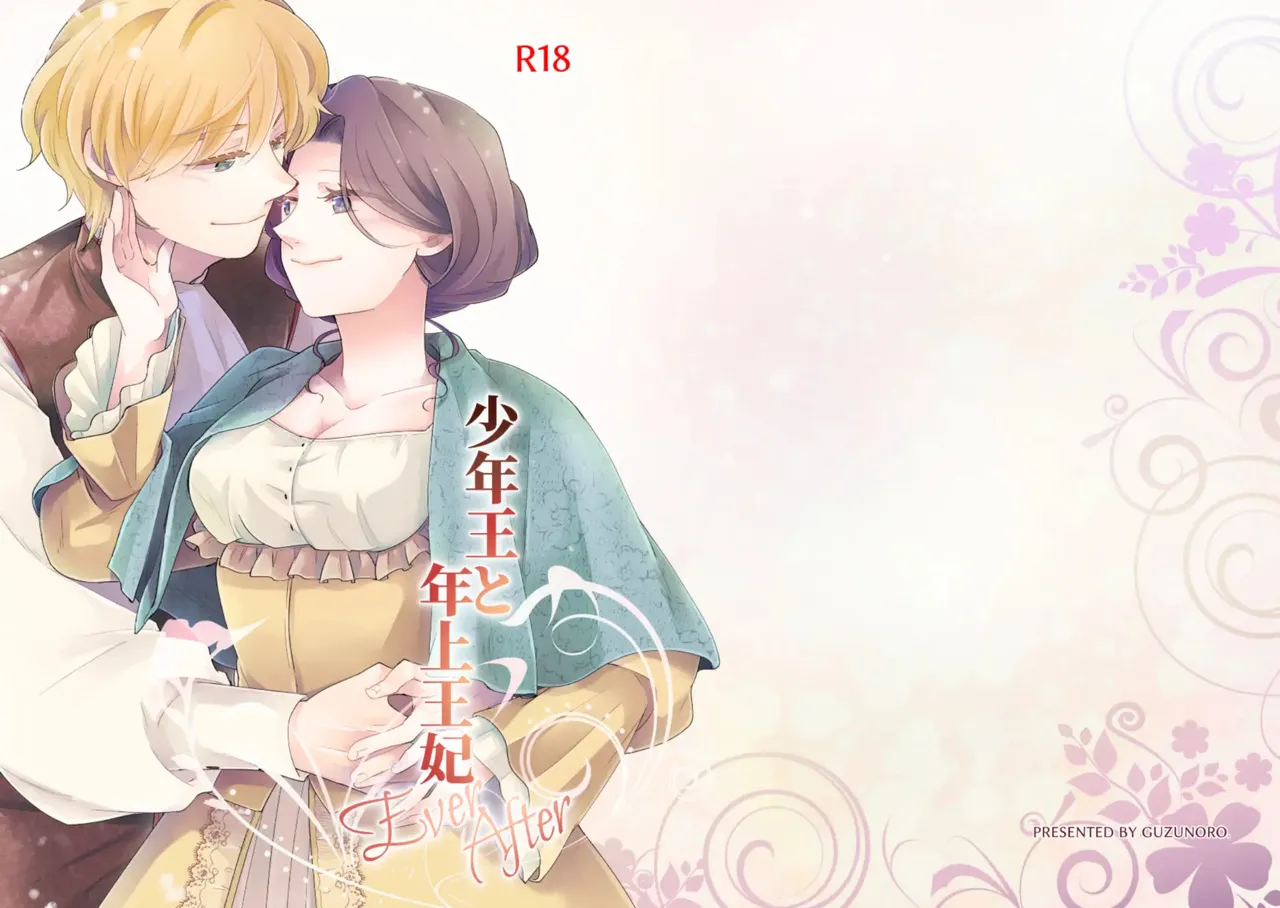 [Guzunoro. (Arishiro Ichiya)] Shounen Ou to Toshiue Ouhi Ever After [Spanish] [Lovely Diablesse Scan] 图片编号 34