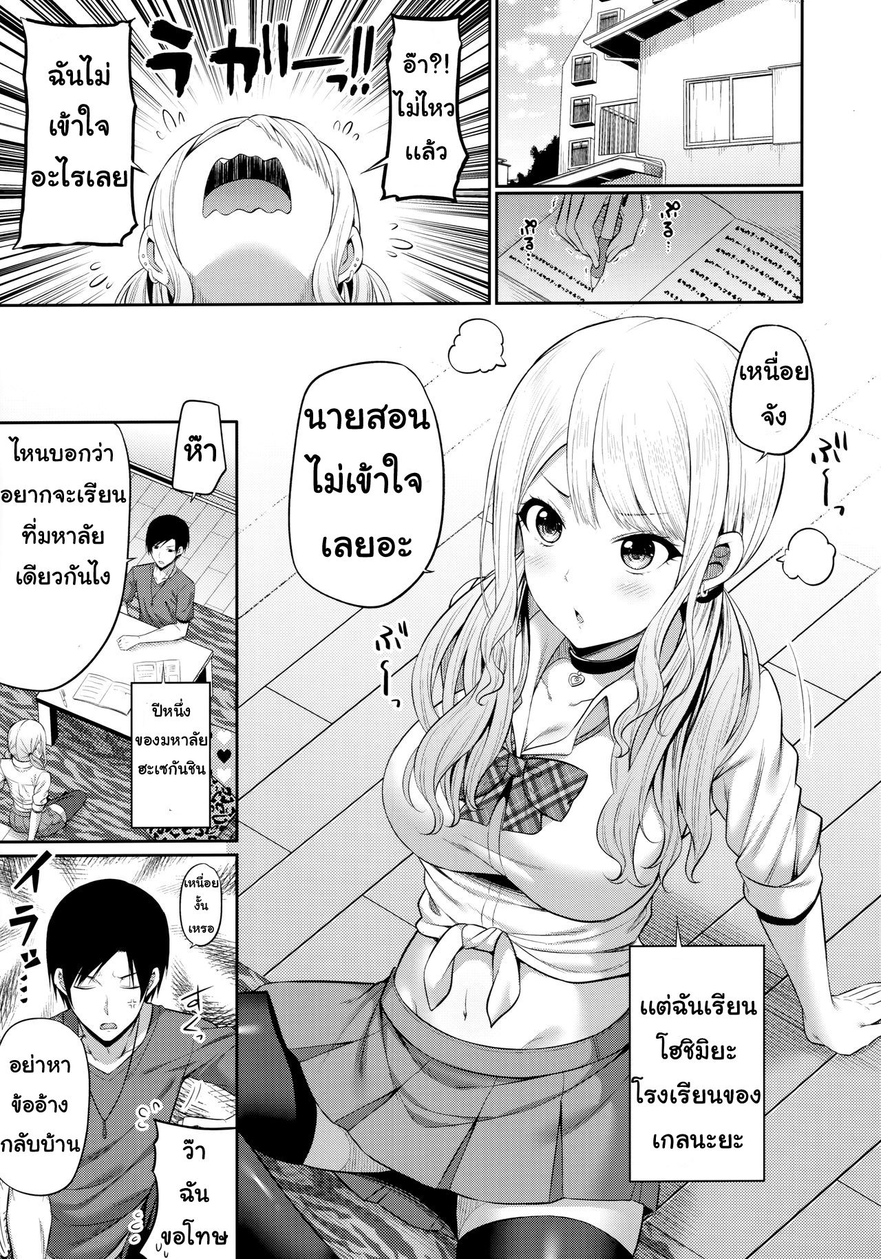 (COMIC1☆16) [Fujiya (Nectar)] Enkosyojyo Wo Dou Shimasuka? | อยากไปงานมหาลัย [Thai ภาษาไทย] [Miku-Doujin.com] image number 2
