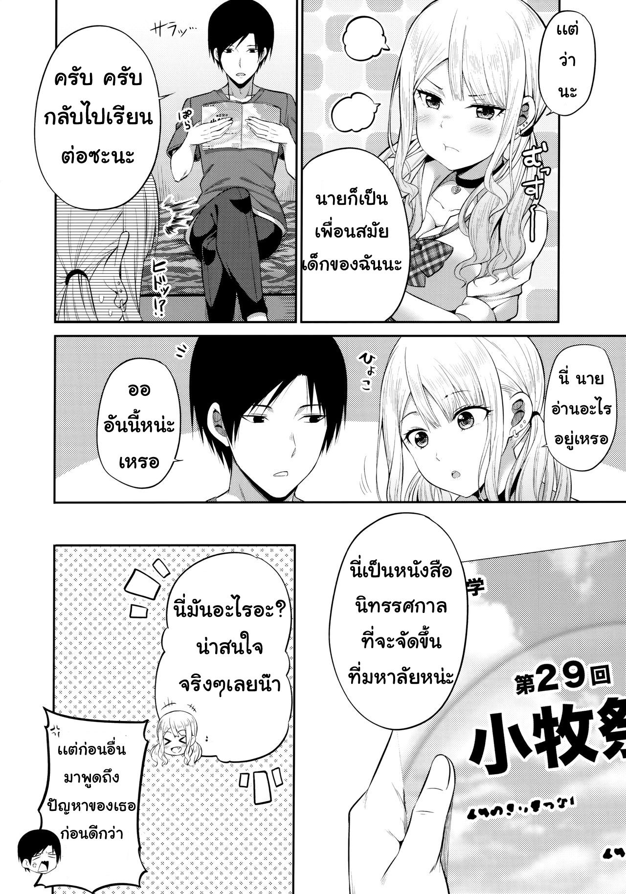 (COMIC1☆16) [Fujiya (Nectar)] Enkosyojyo Wo Dou Shimasuka? | อยากไปงานมหาลัย [Thai ภาษาไทย] [Miku-Doujin.com] image number 3