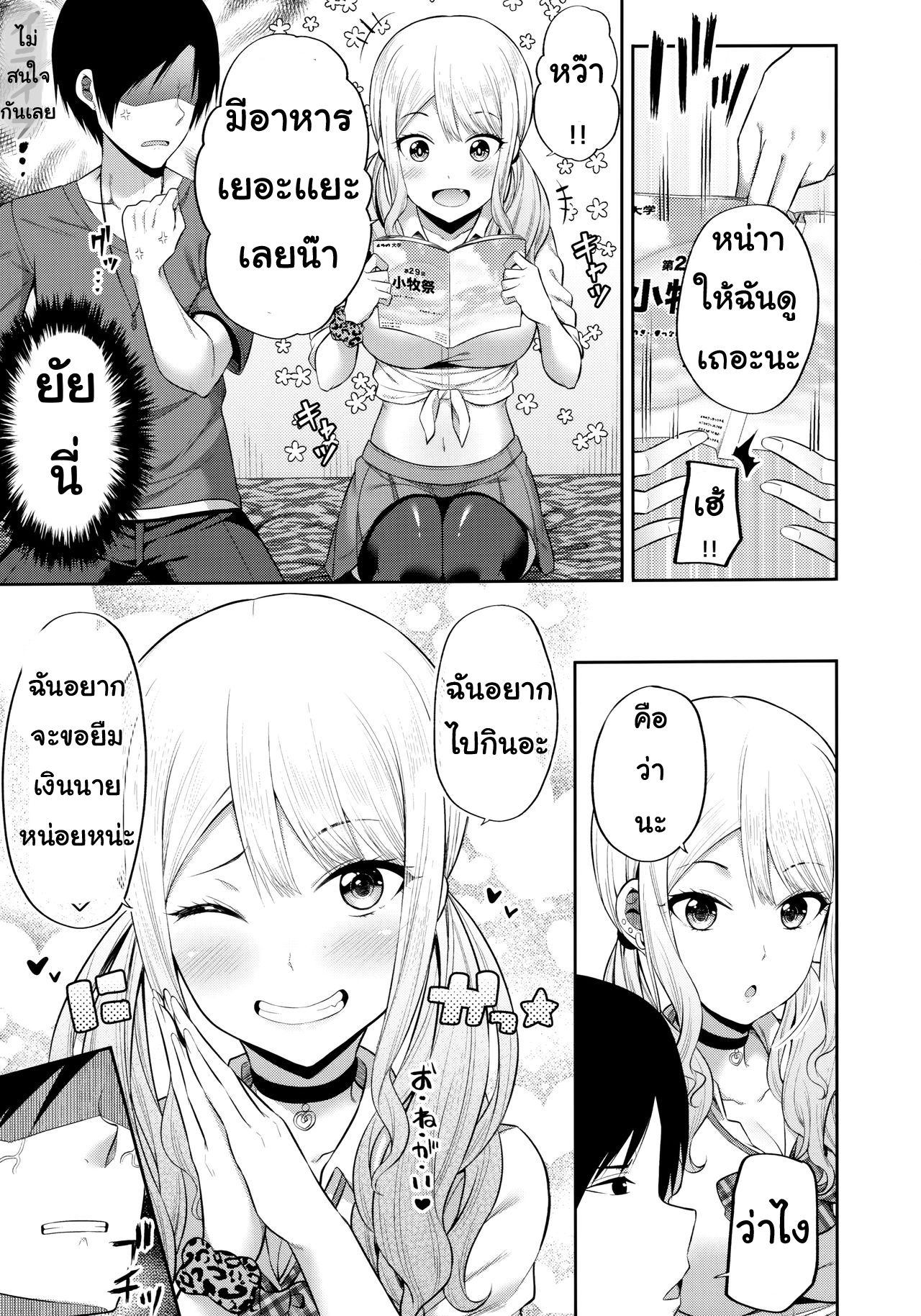 (COMIC1☆16) [Fujiya (Nectar)] Enkosyojyo Wo Dou Shimasuka? | อยากไปงานมหาลัย [Thai ภาษาไทย] [Miku-Doujin.com] image number 4