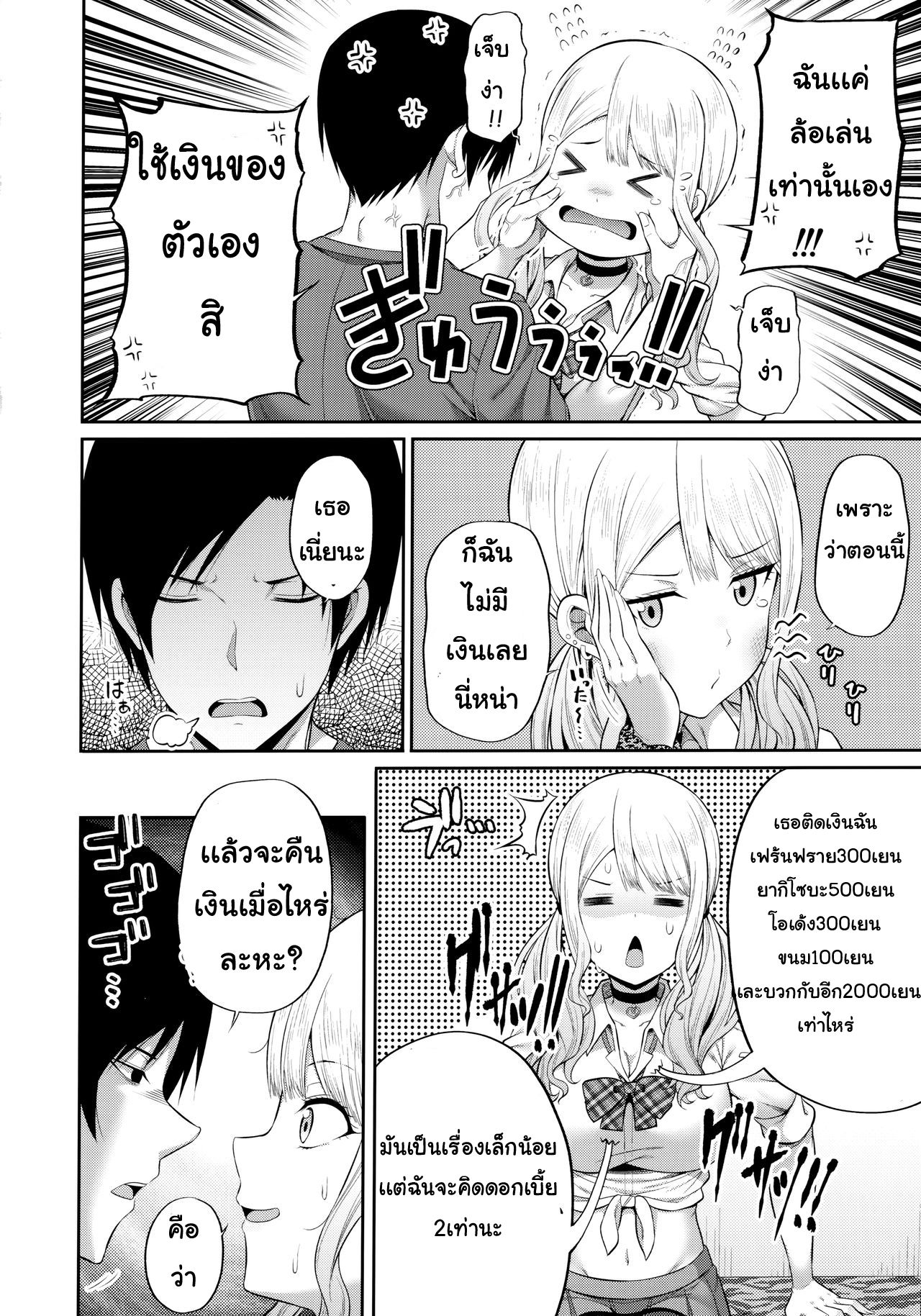 (COMIC1☆16) [Fujiya (Nectar)] Enkosyojyo Wo Dou Shimasuka? | อยากไปงานมหาลัย [Thai ภาษาไทย] [Miku-Doujin.com] image number 5