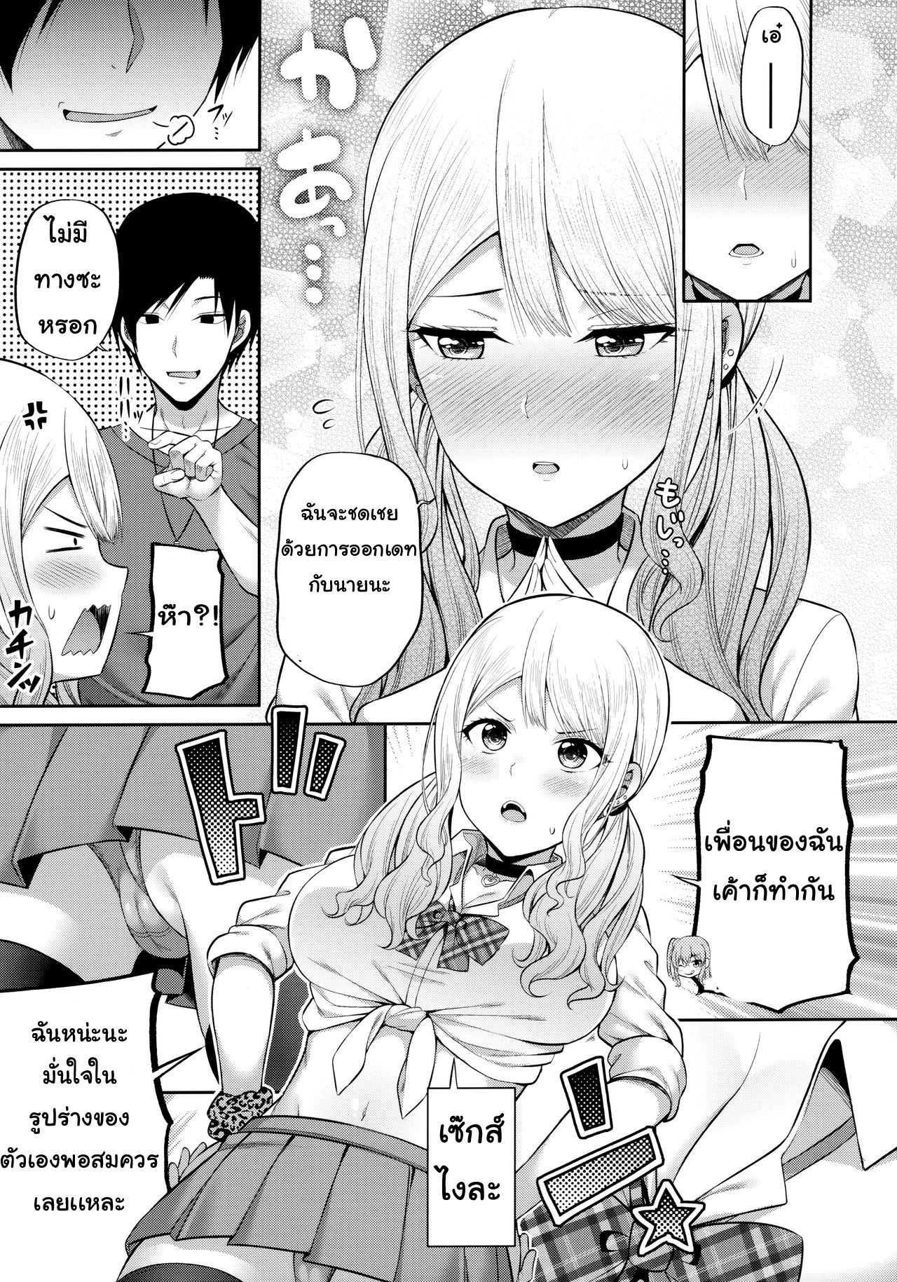 (COMIC1☆16) [Fujiya (Nectar)] Enkosyojyo Wo Dou Shimasuka? | อยากไปงานมหาลัย [Thai ภาษาไทย] [Miku-Doujin.com] image number 6