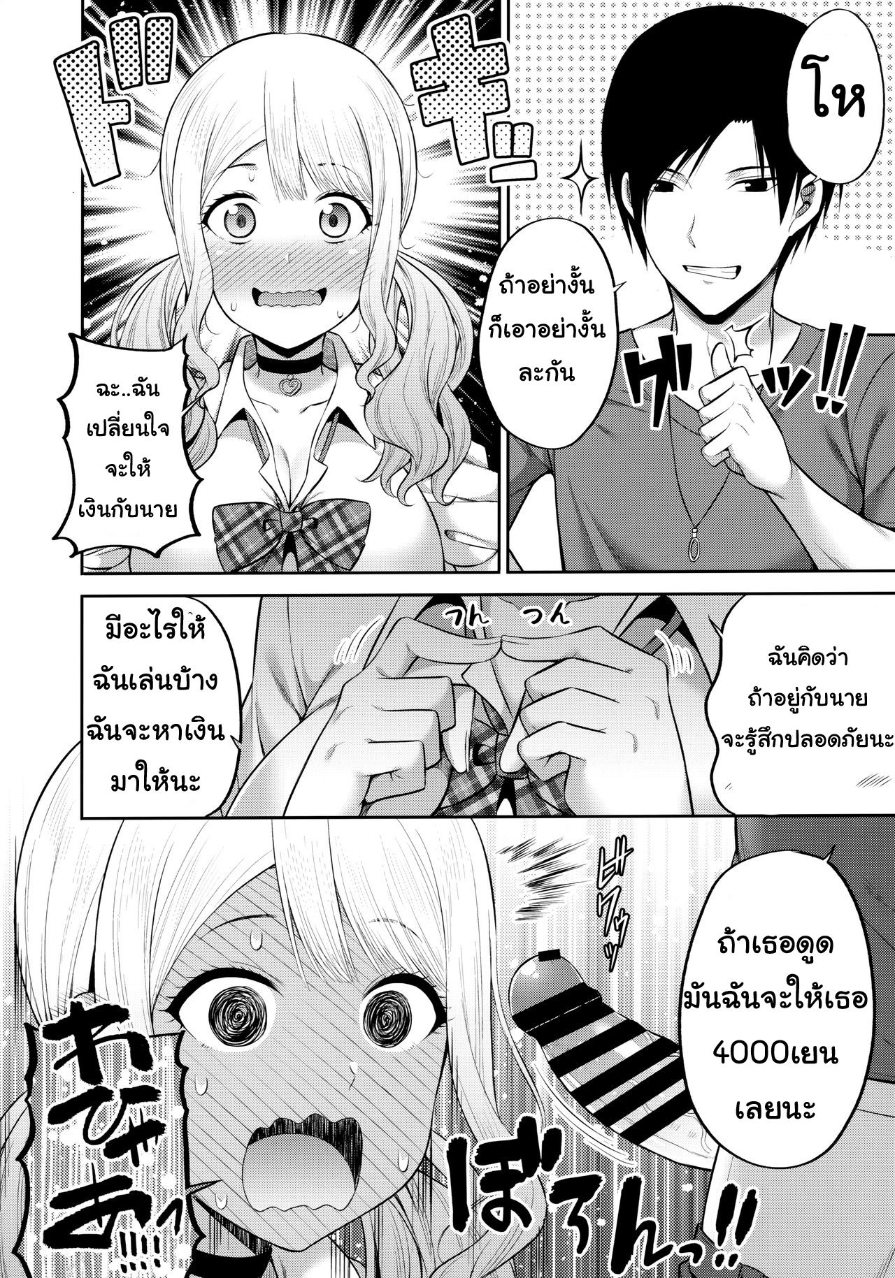 (COMIC1☆16) [Fujiya (Nectar)] Enkosyojyo Wo Dou Shimasuka? | อยากไปงานมหาลัย [Thai ภาษาไทย] [Miku-Doujin.com] image number 7