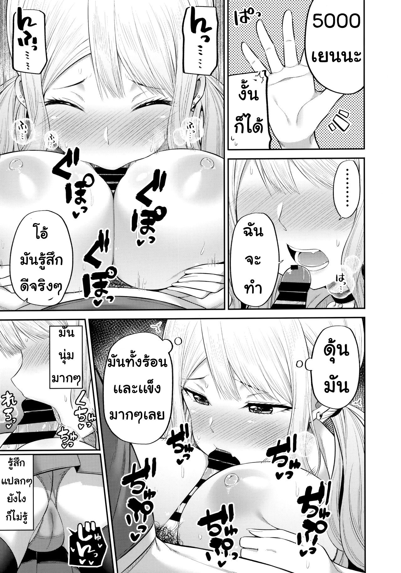 (COMIC1☆16) [Fujiya (Nectar)] Enkosyojyo Wo Dou Shimasuka? | อยากไปงานมหาลัย [Thai ภาษาไทย] [Miku-Doujin.com] image number 10