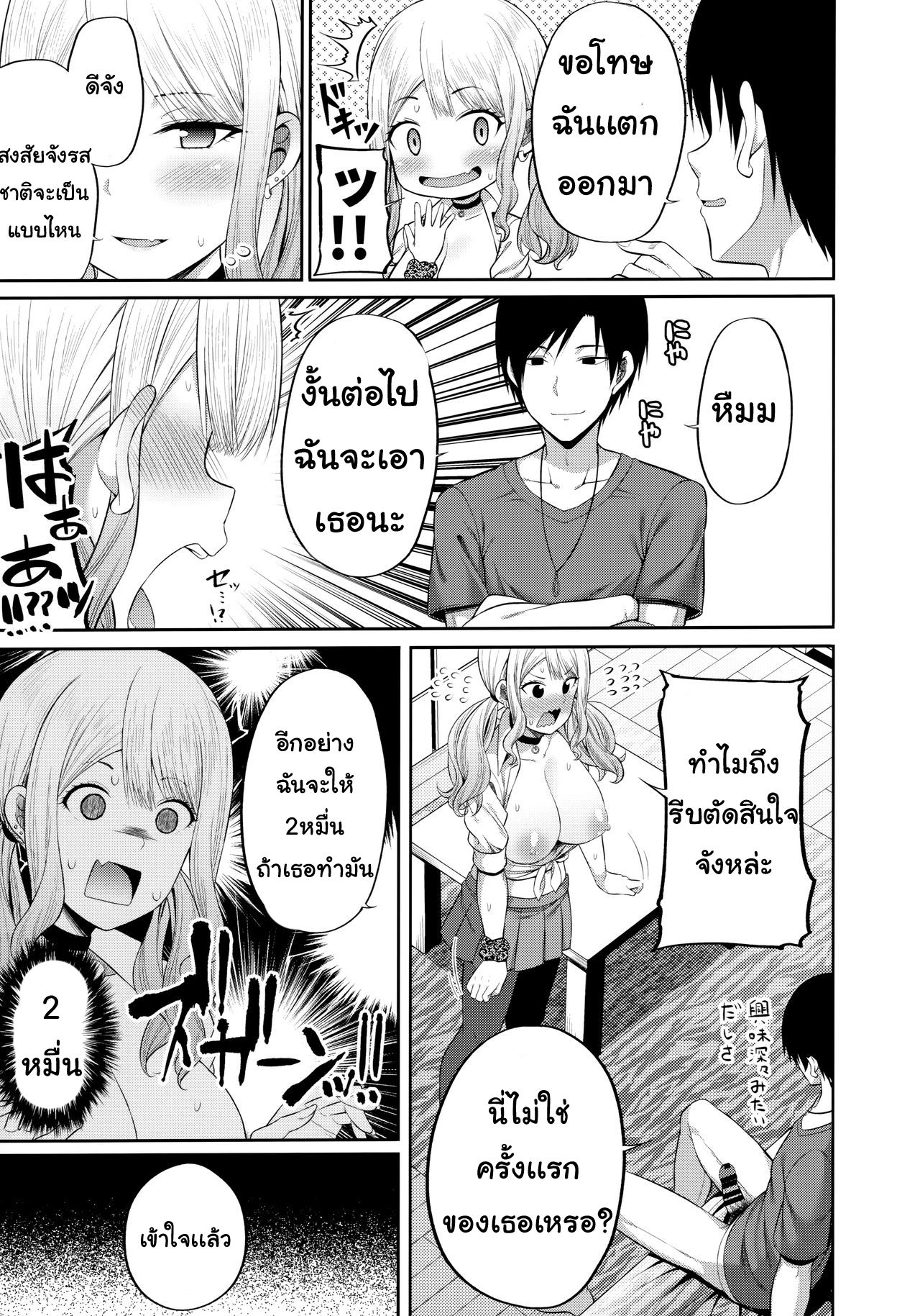 (COMIC1☆16) [Fujiya (Nectar)] Enkosyojyo Wo Dou Shimasuka? | อยากไปงานมหาลัย [Thai ภาษาไทย] [Miku-Doujin.com] image number 12