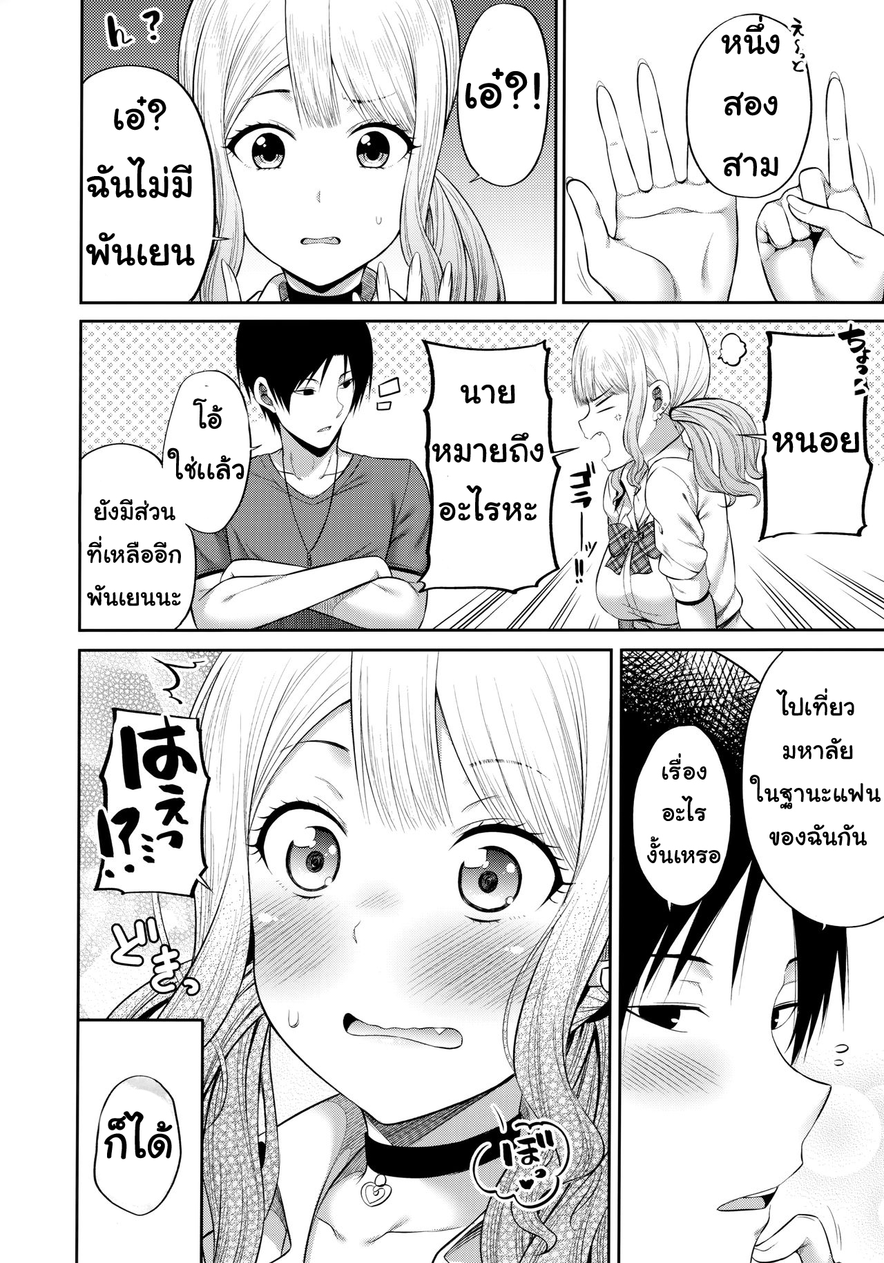 (COMIC1☆16) [Fujiya (Nectar)] Enkosyojyo Wo Dou Shimasuka? | อยากไปงานมหาลัย [Thai ภาษาไทย] [Miku-Doujin.com] image number 19