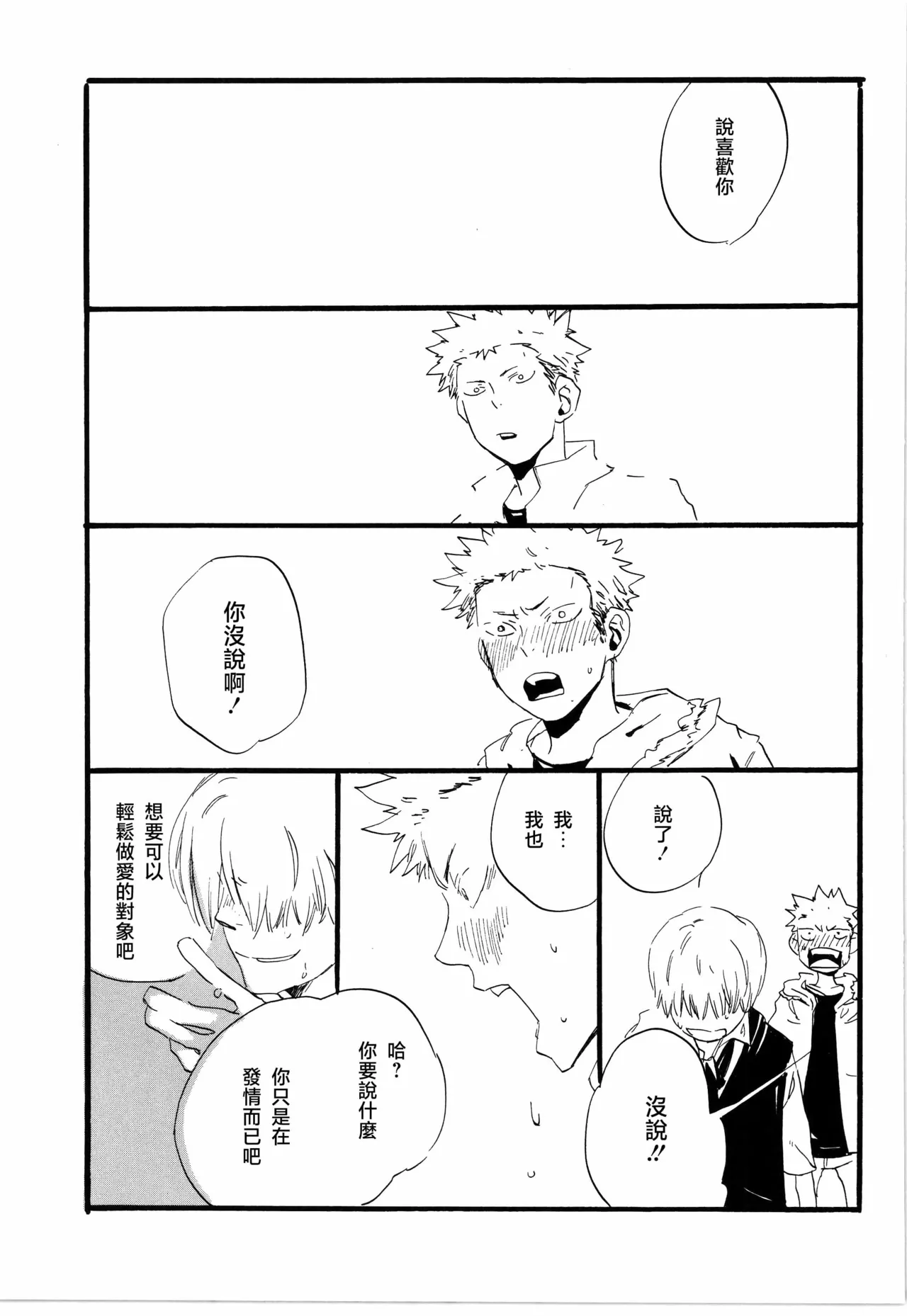 看见恋爱的真面目 이미지 번호 23