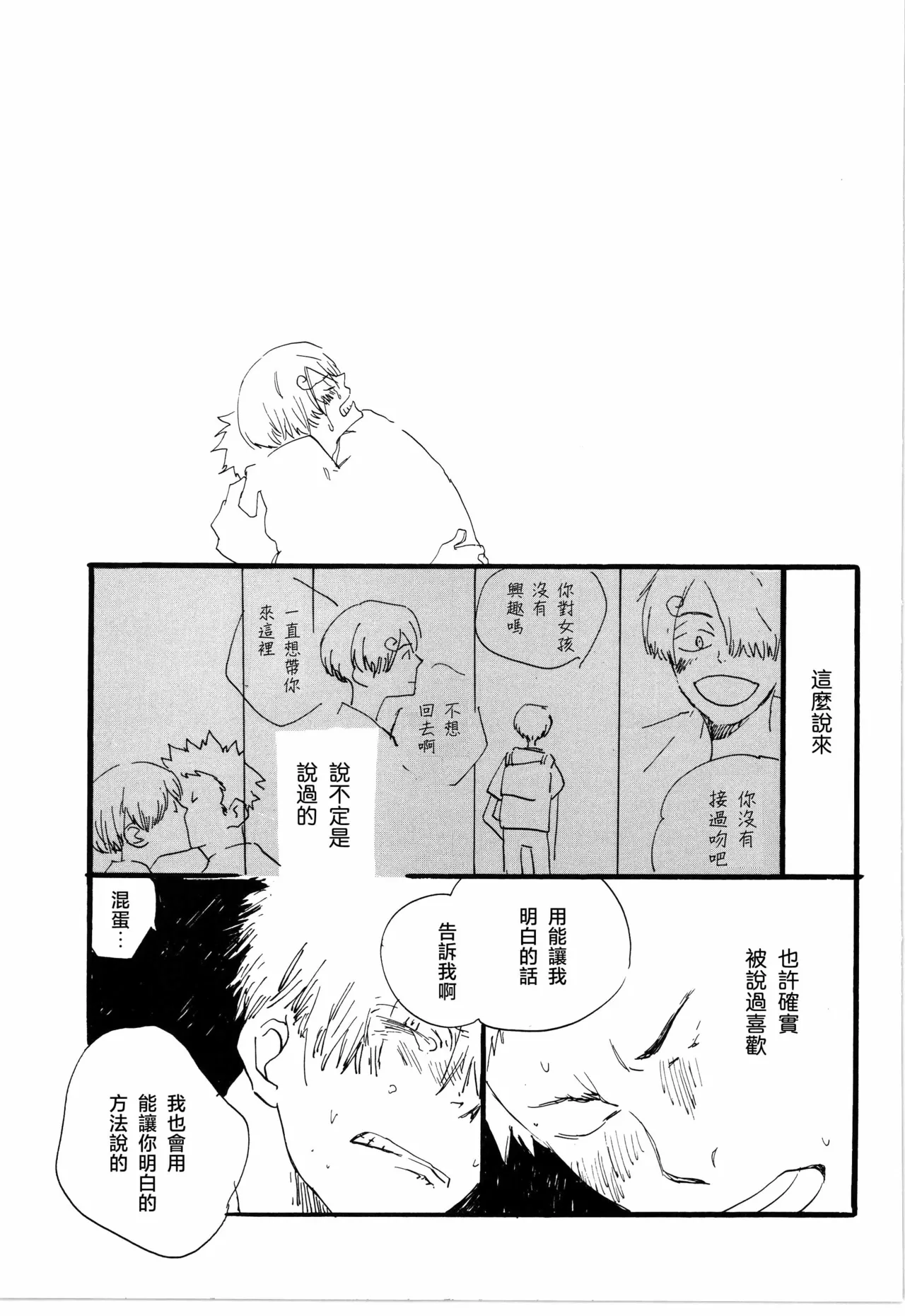 看见恋爱的真面目 이미지 번호 25