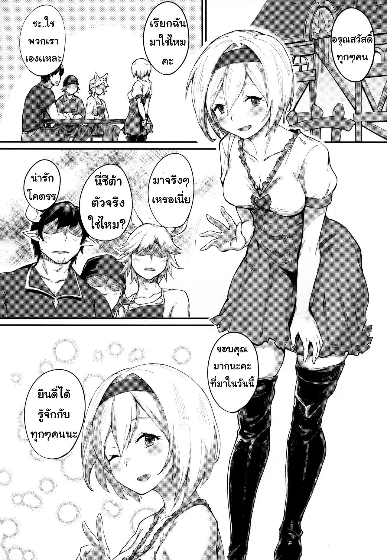 (C91) [Karuwani (Rama)] Kisekae Djeeta-chan | หน้าที่สำคัญ (Granblue Fantasy) [Thai ภาษาไทย] [Miku-Doujin.com] 画像番号 2
