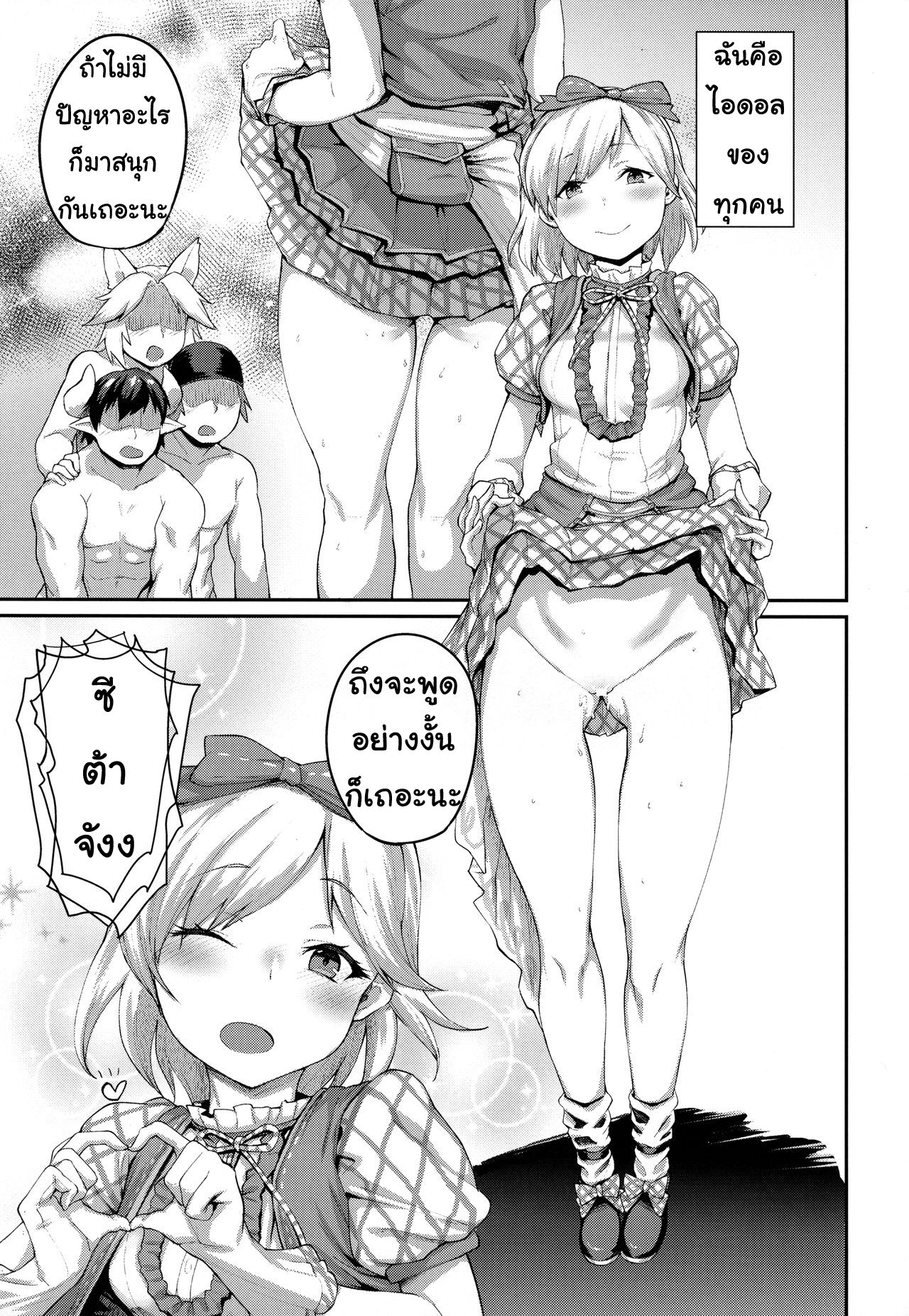 (C91) [Karuwani (Rama)] Kisekae Djeeta-chan | หน้าที่สำคัญ (Granblue Fantasy) [Thai ภาษาไทย] [Miku-Doujin.com] 画像番号 14