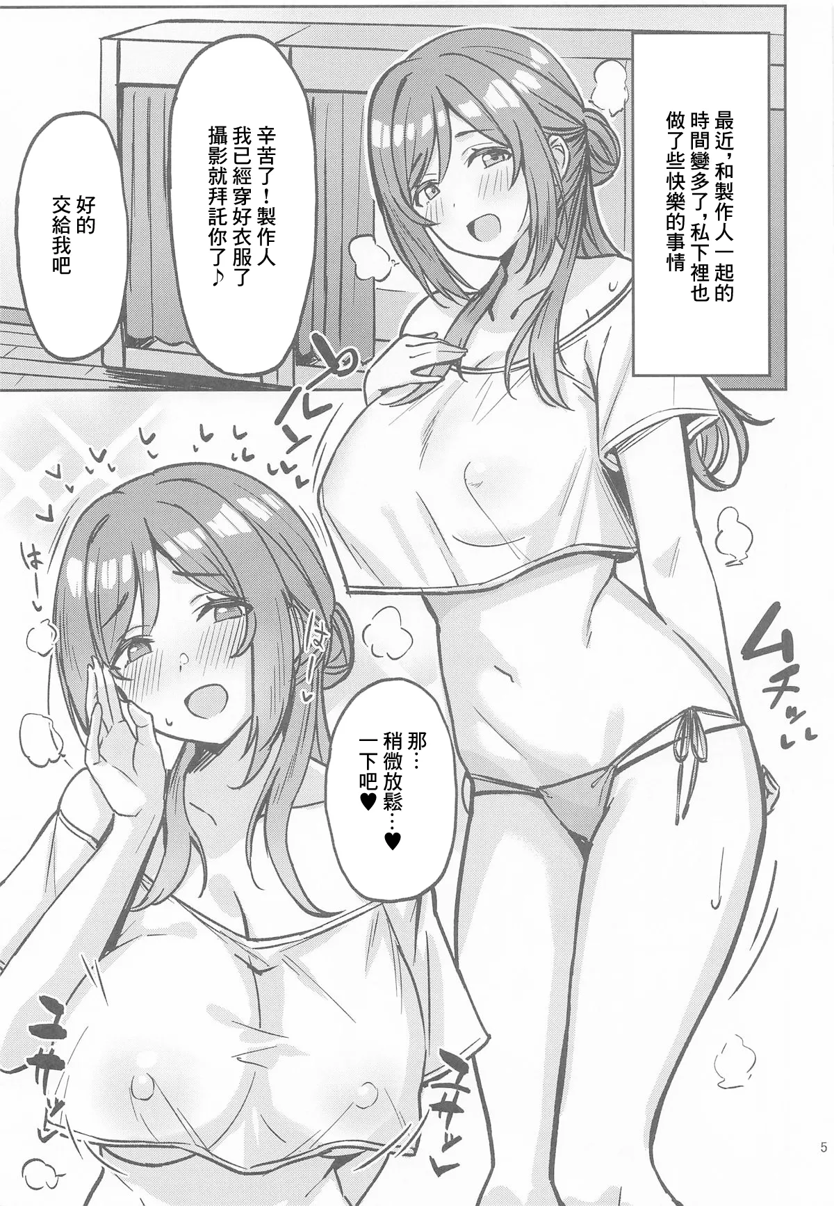 (C105) [Onigiri Tonic (Mitsukazu)] Rinami to Ikinuki! (Gakuen IDOLM@STER)  [Chinese] 画像番号 3