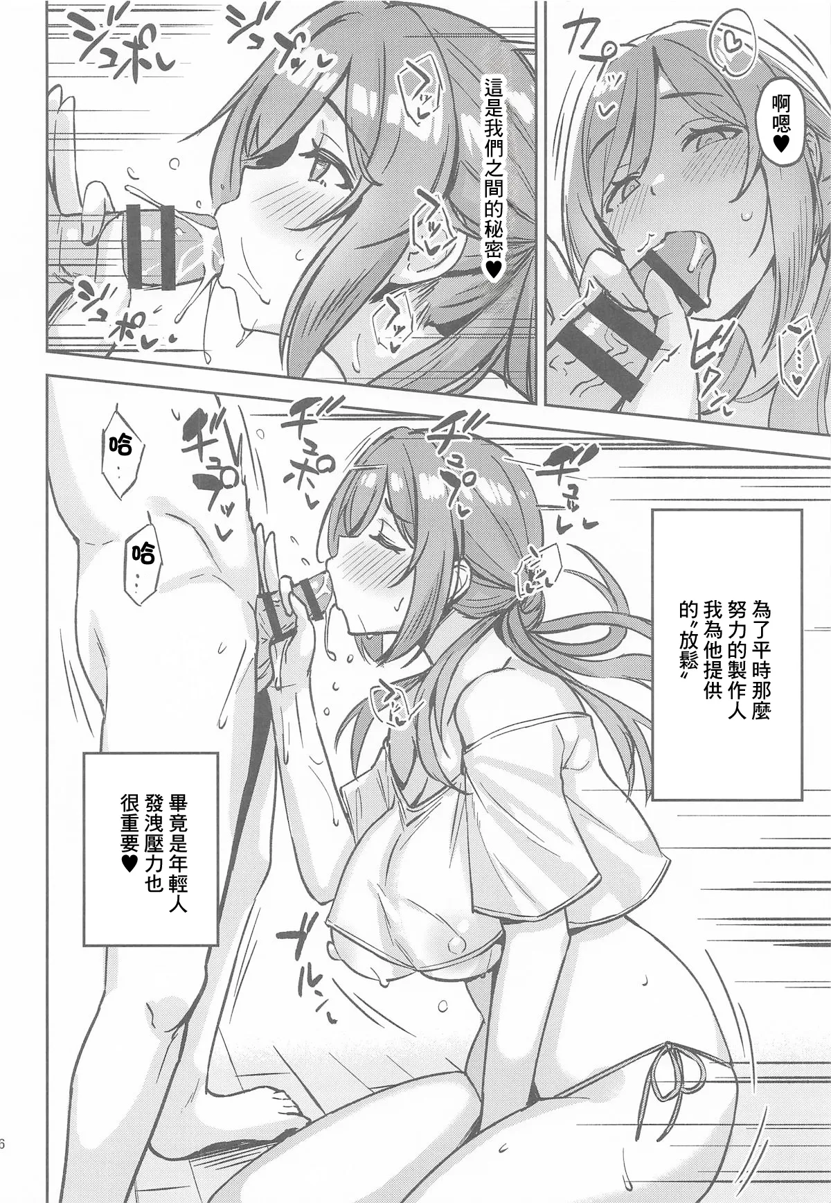 (C105) [Onigiri Tonic (Mitsukazu)] Rinami to Ikinuki! (Gakuen IDOLM@STER)  [Chinese] 画像番号 4