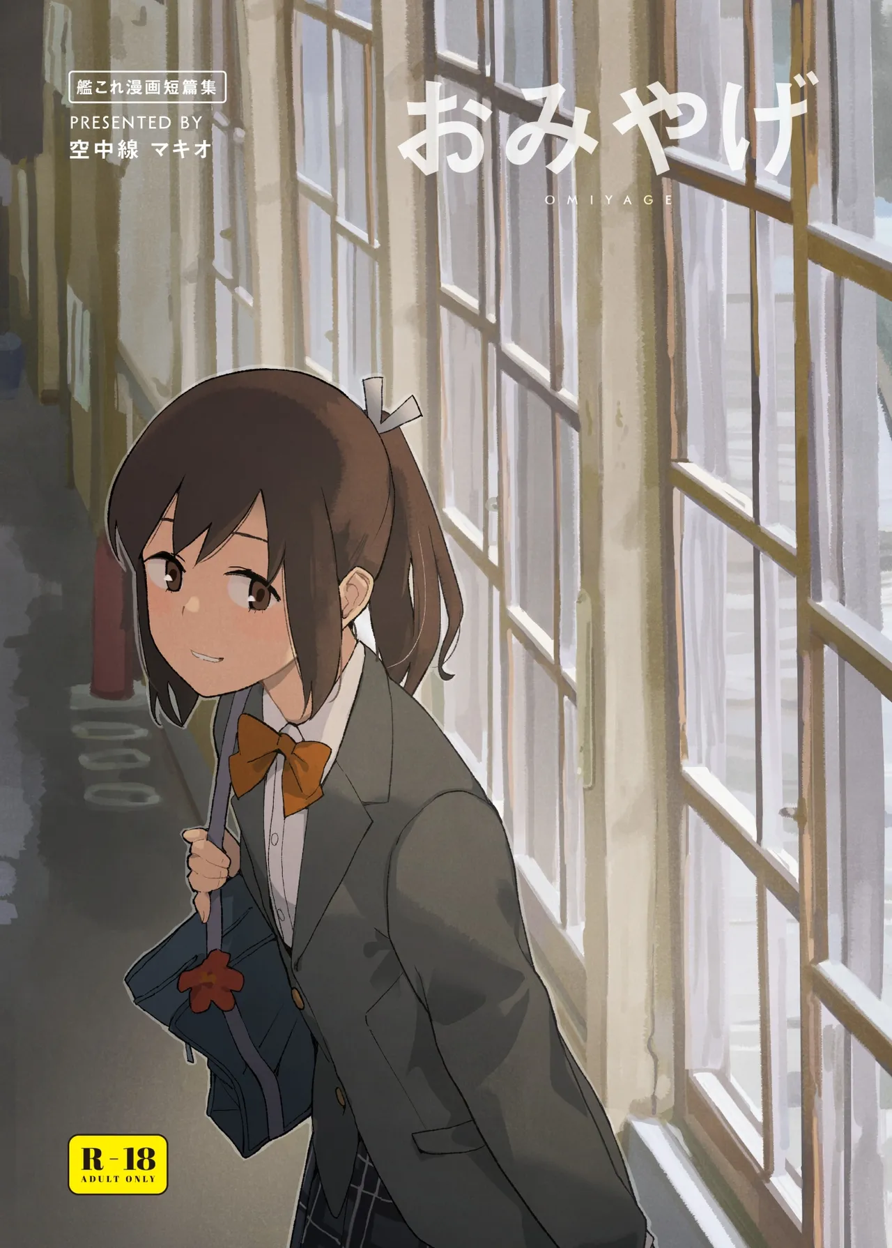 [Kuuchuusen (mko)] Omiyage (Kantai Collection -KanColle-) [Chinese] [Digital] première image