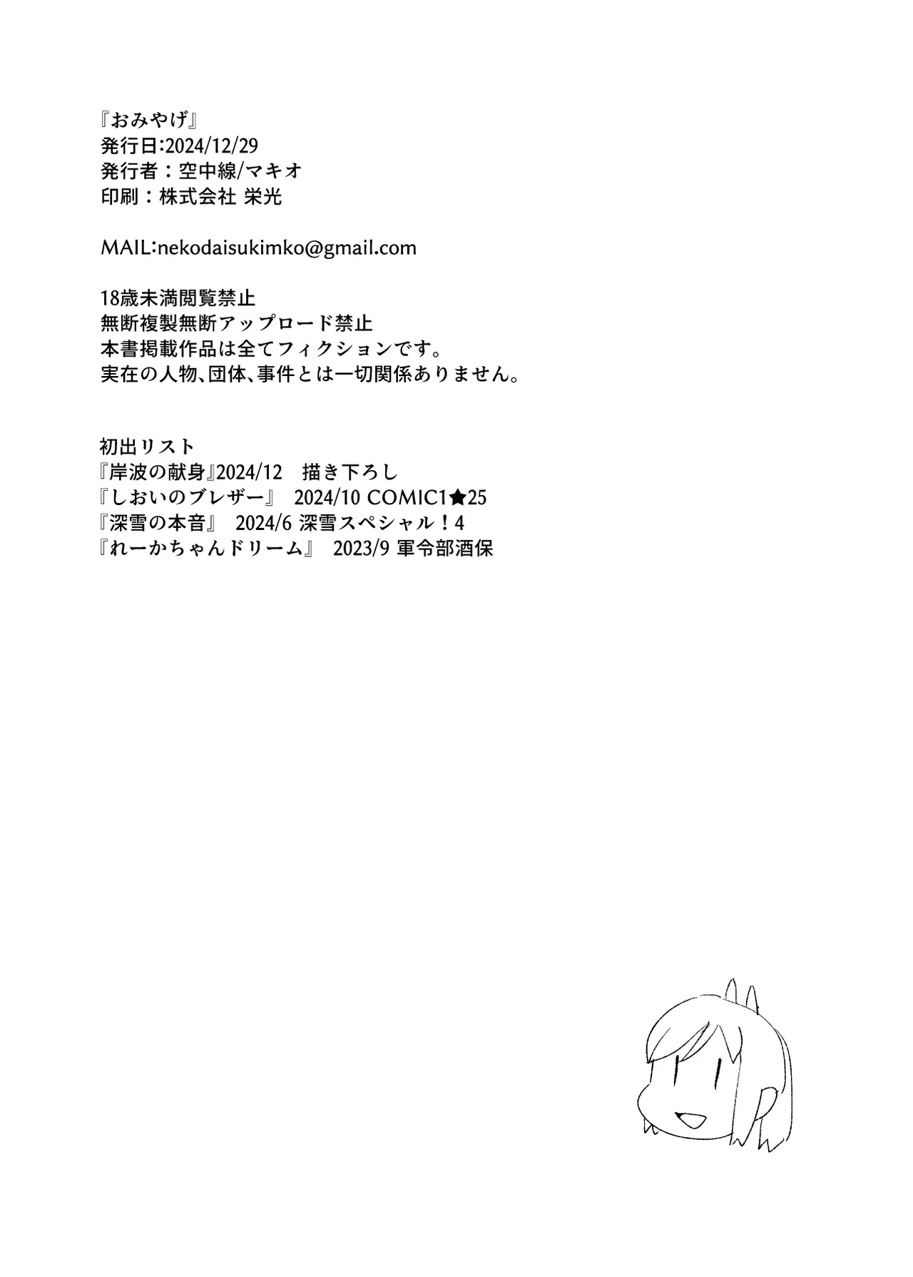 [Kuuchuusen (mko)] Omiyage (Kantai Collection -KanColle-) [Chinese] [Digital] 24eme image