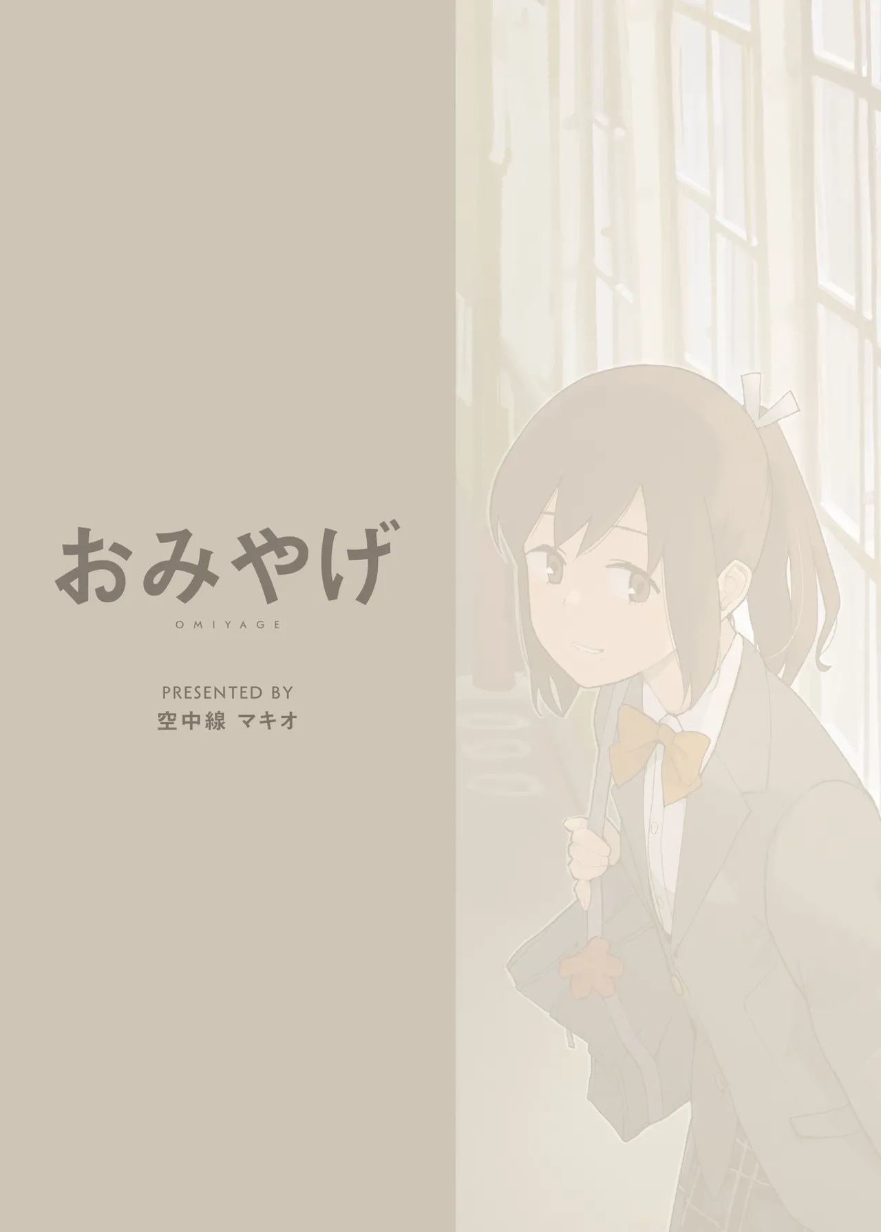 [Kuuchuusen (mko)] Omiyage (Kantai Collection -KanColle-) [Chinese] [Digital] 26eme image