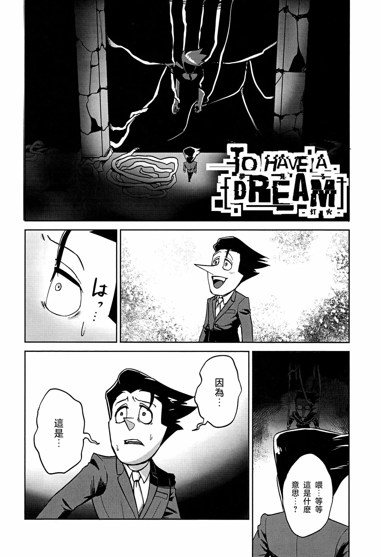 TO HAVE A [DREAM] -做夢- изображение № 1