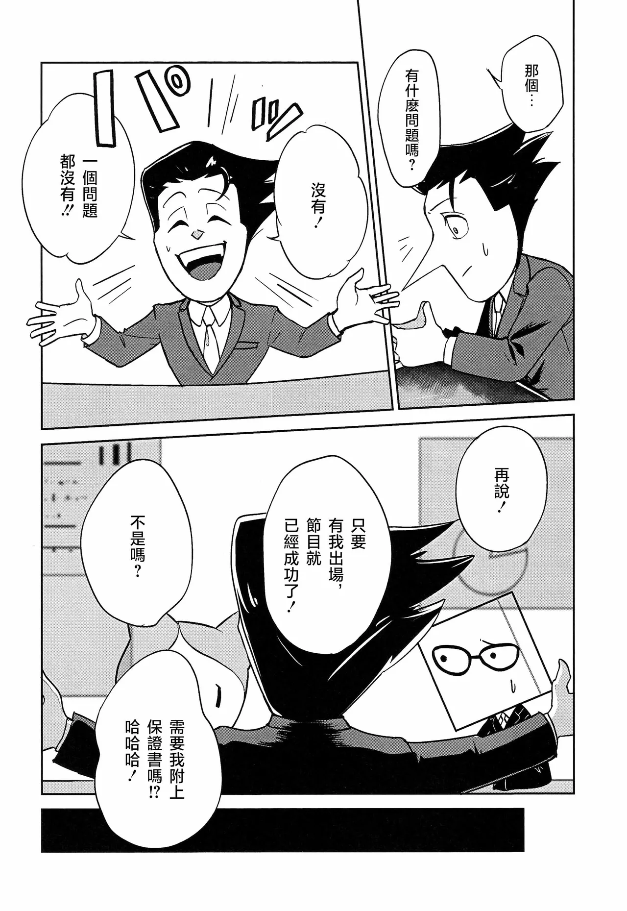 TO HAVE A [DREAM] -做夢- изображение № 3