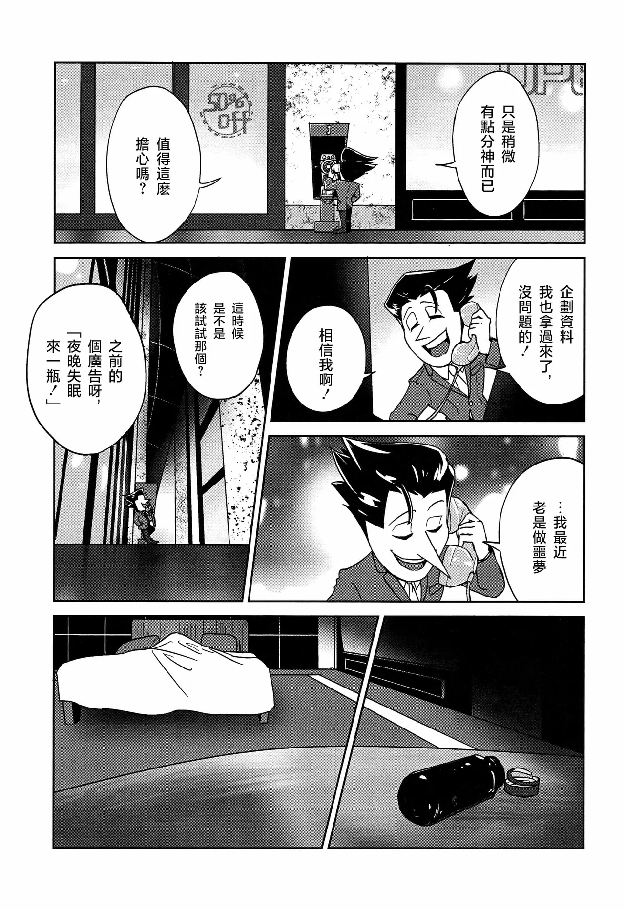 TO HAVE A [DREAM] -做夢- изображение № 4