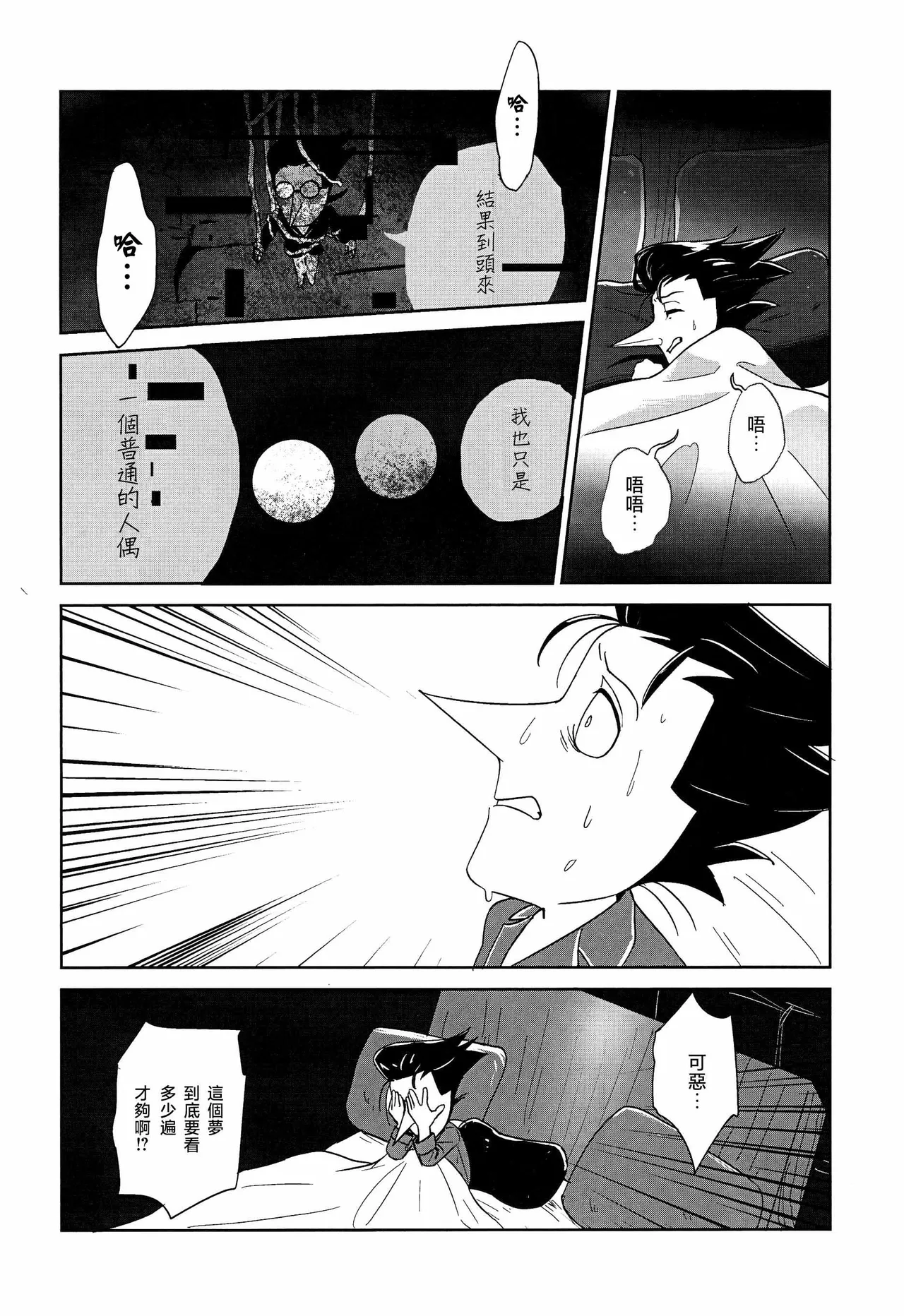 TO HAVE A [DREAM] -做夢- изображение № 5