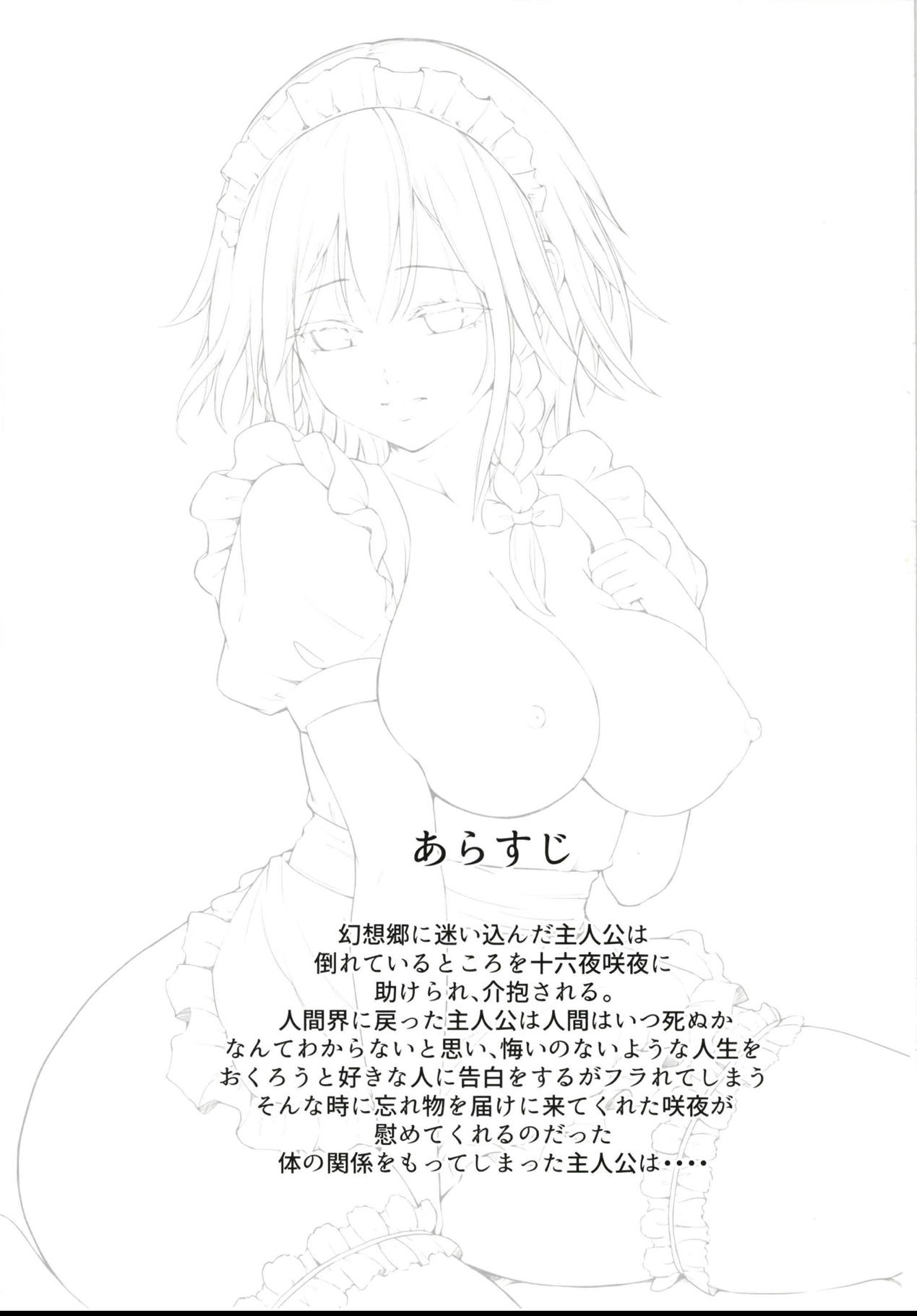 (Reitaisai 15) [Studio P.M.Y (Mikarin)] Sakuya to sonogo (Touhou Project) [English] [desudesu] 画像番号 2