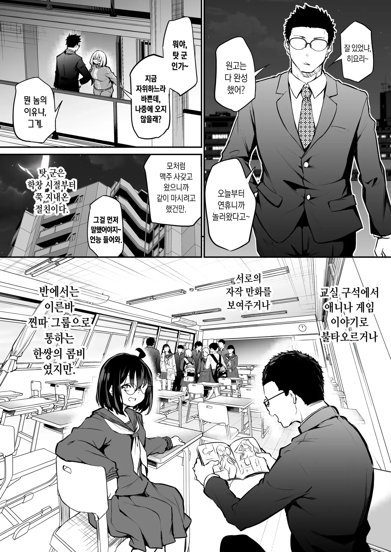 [Airandou] Furo Kyan Inkya Onna, Hatsu Kareshi Chinpo de Mesu ni Naru | 목욕캔슬 찐따음침녀, 첫 남친 자지로 암컷이 되다 [Korean] imagen número 4